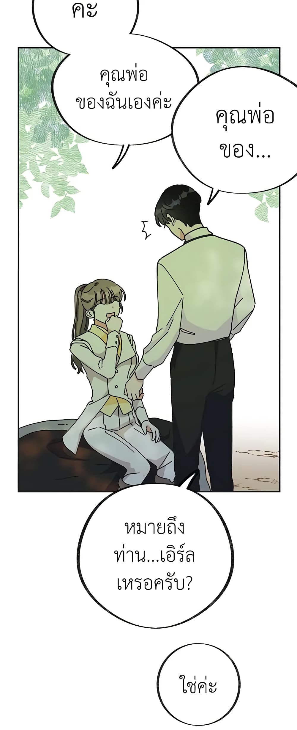 The Evil Lady's Hero page 23