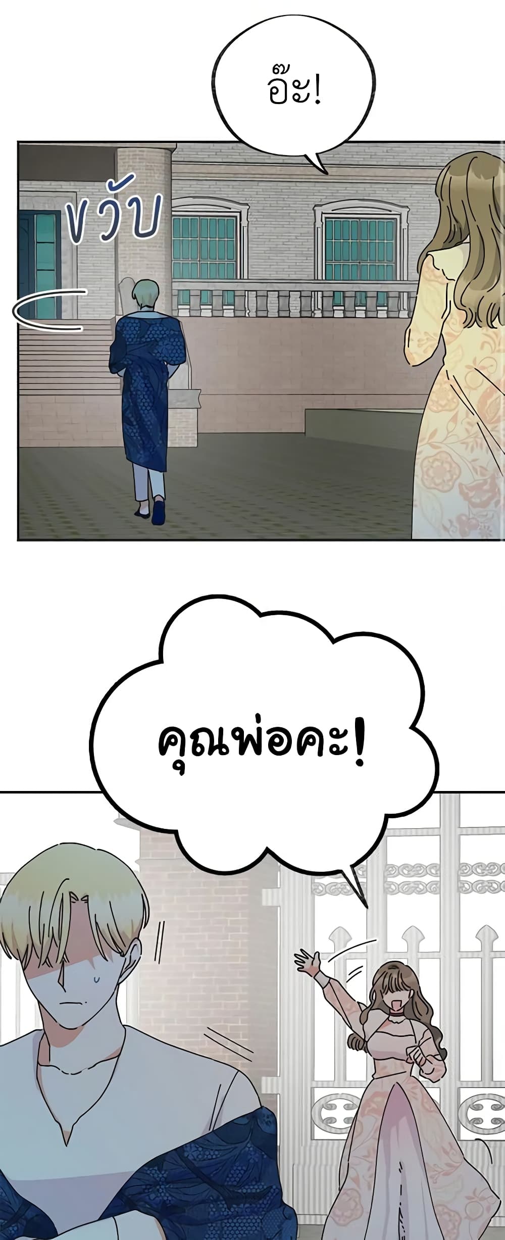 The Evil Lady's Hero page 48