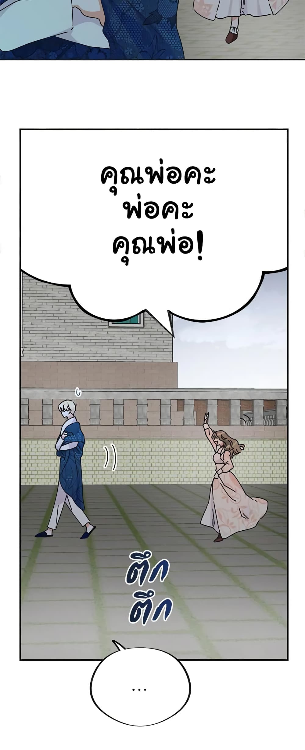 The Evil Lady's Hero page 49