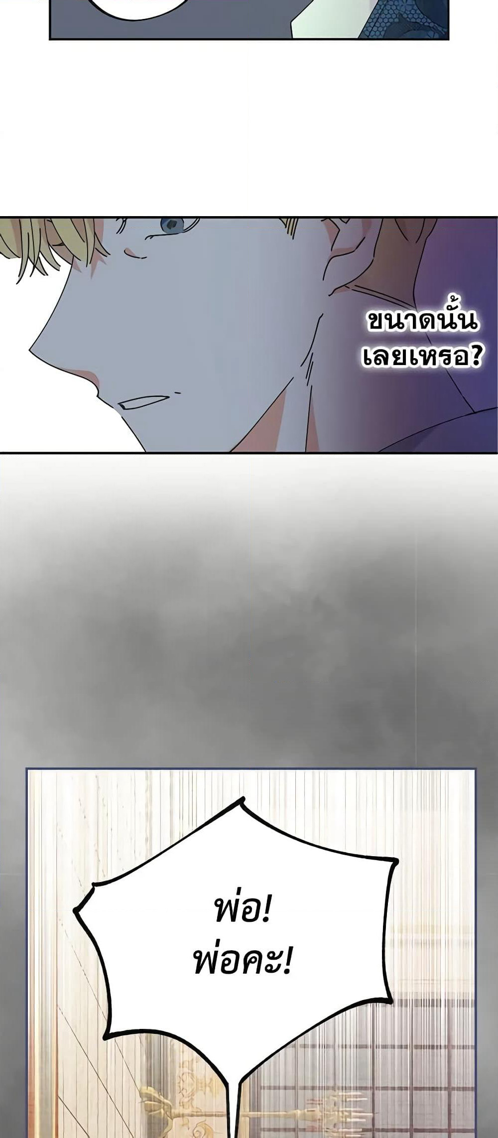 The Evil Lady's Hero page 4