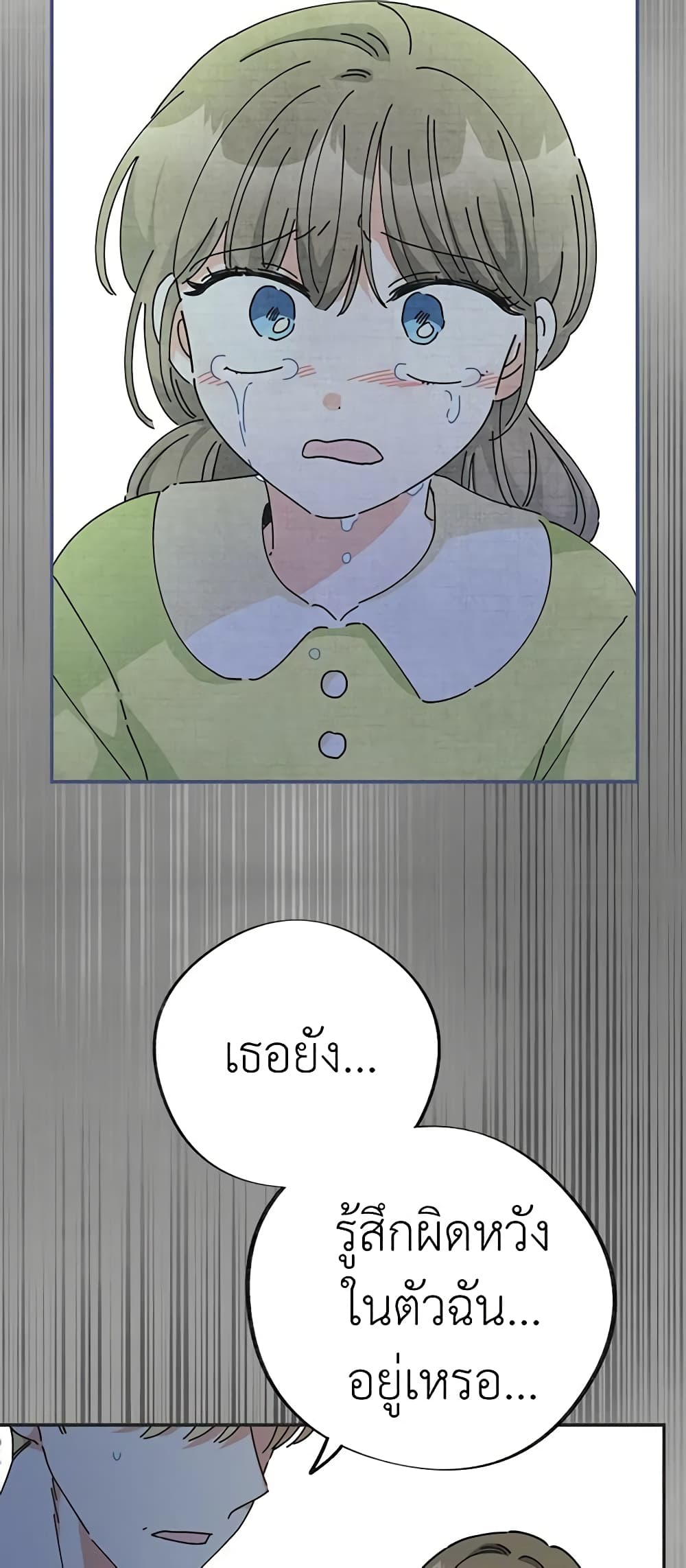 The Evil Lady's Hero page 8