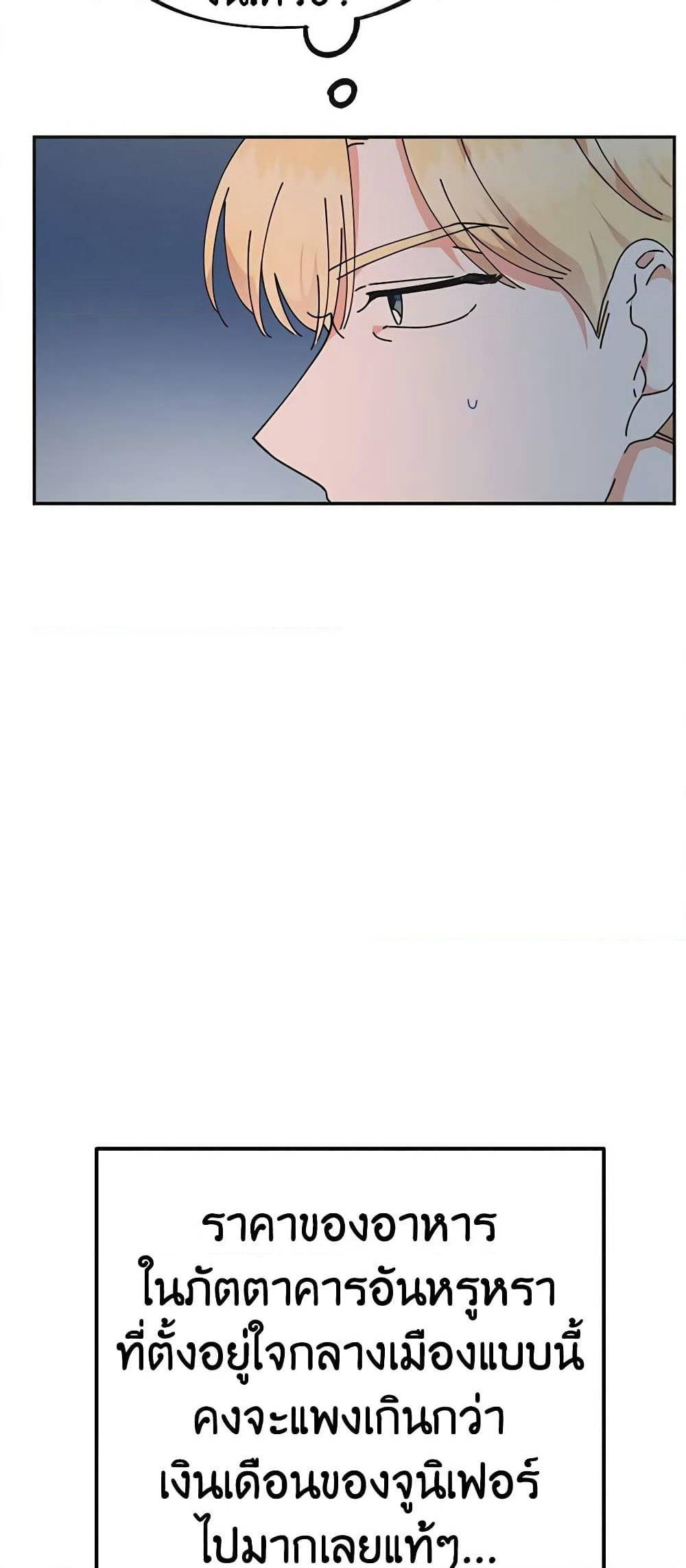 The Evil Lady's Hero page 44