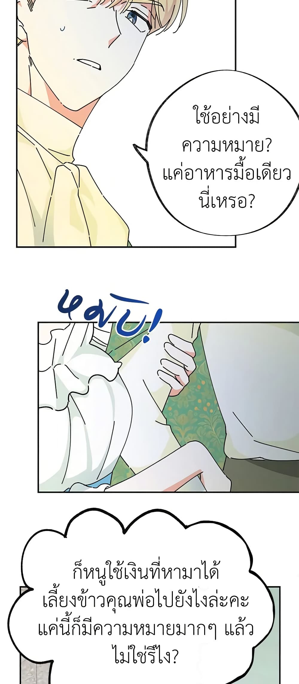 The Evil Lady's Hero page 47