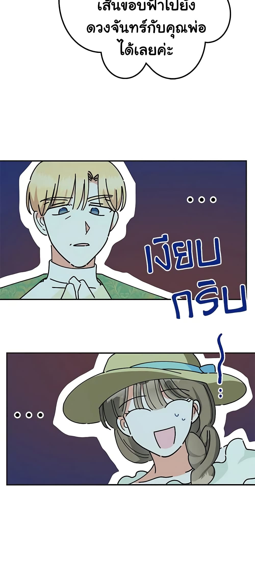 The Evil Lady's Hero page 54