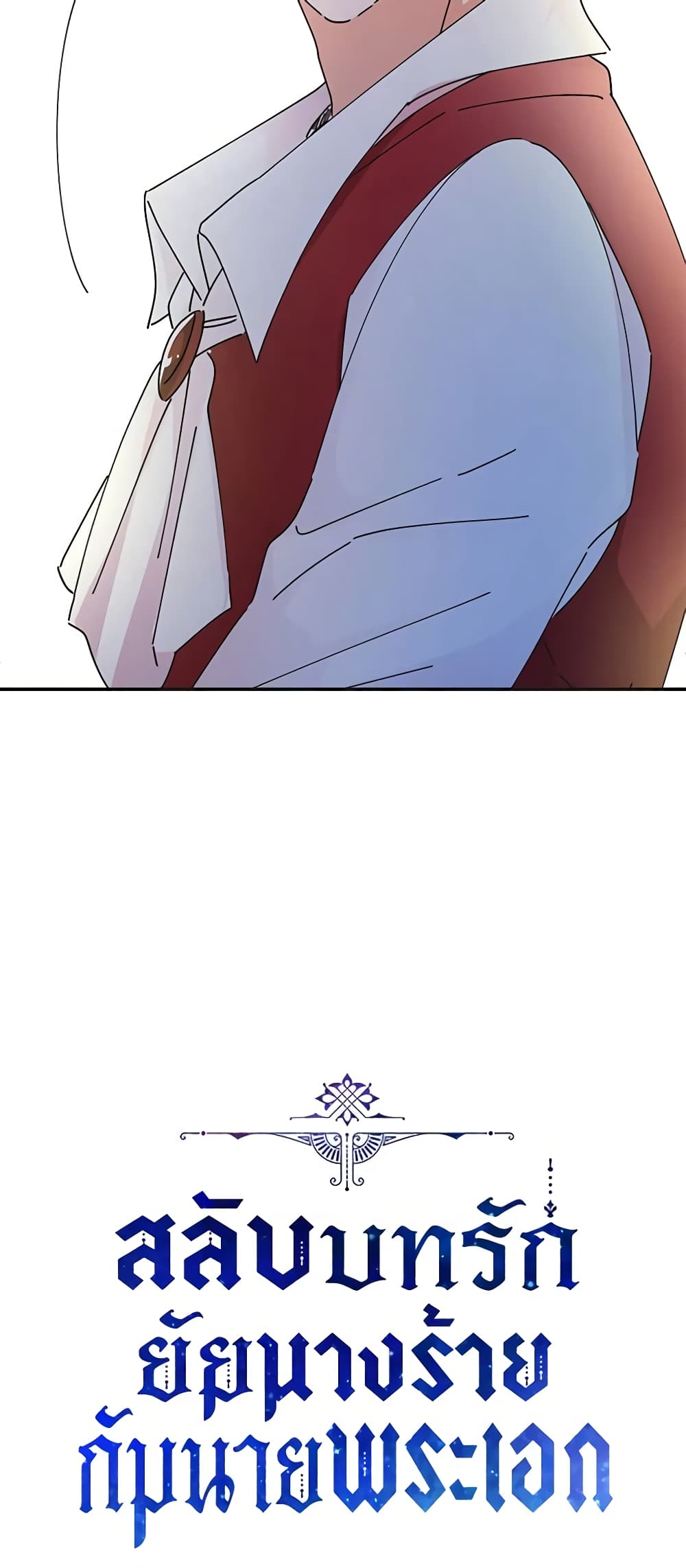 The Evil Lady's Hero page 61