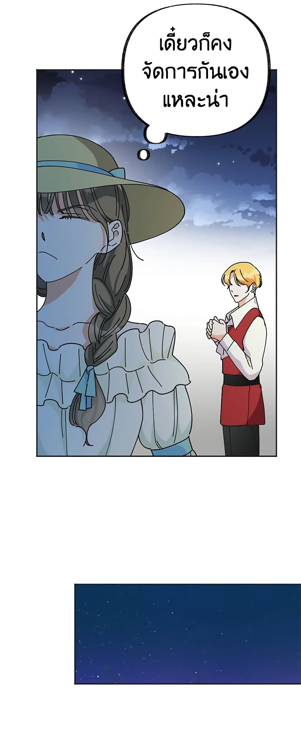The Evil Lady's Hero page 6