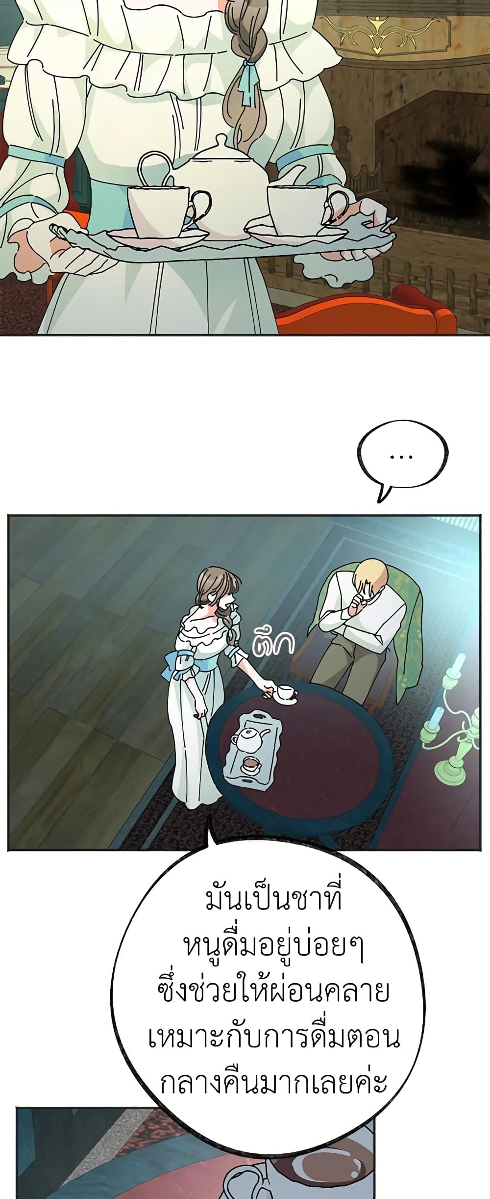 The Evil Lady's Hero page 17