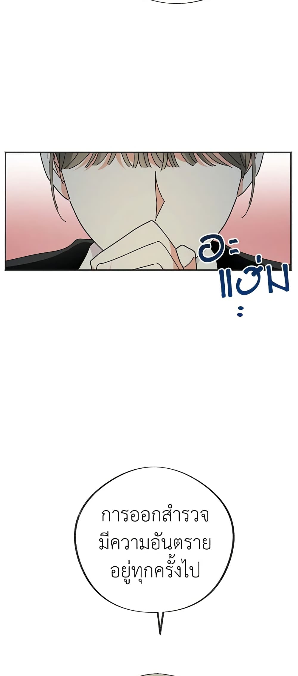 The Evil Lady's Hero page 32
