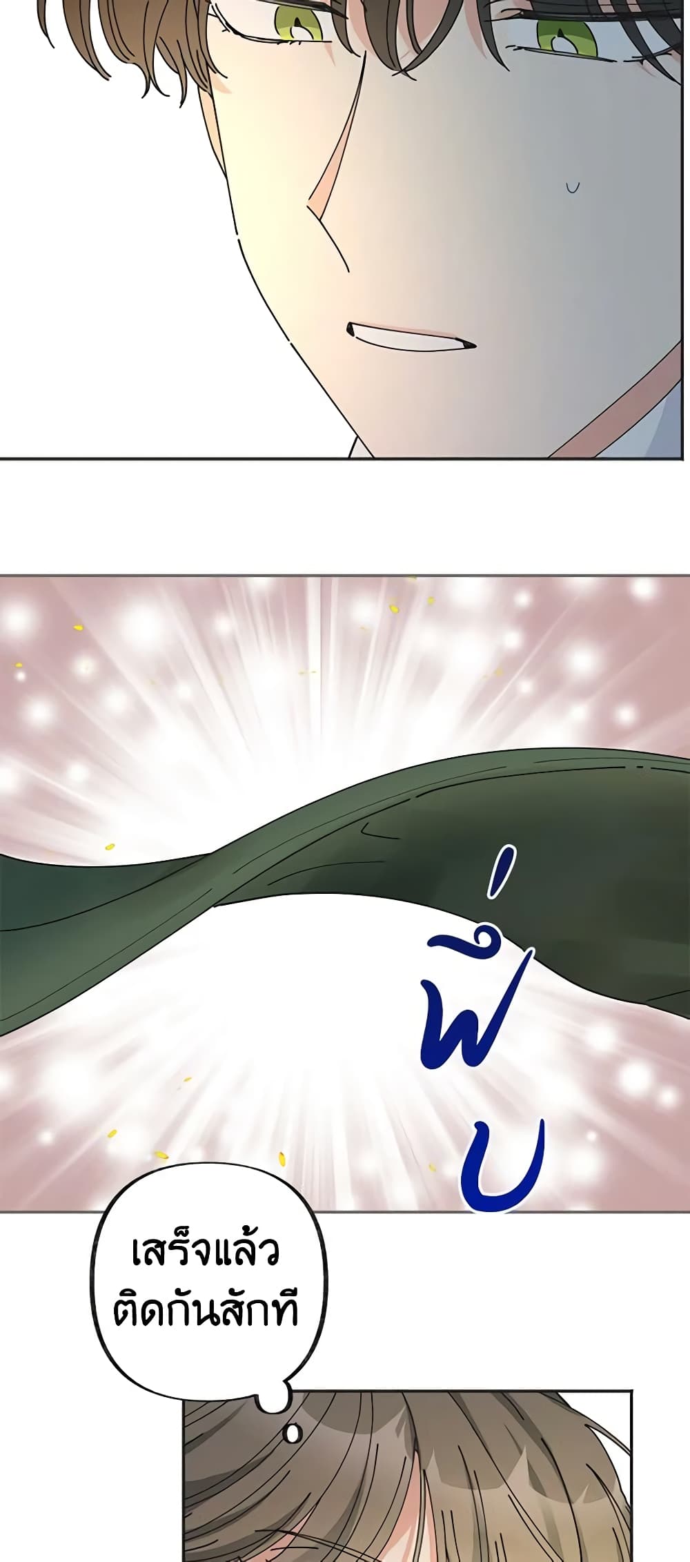 The Evil Lady's Hero page 47