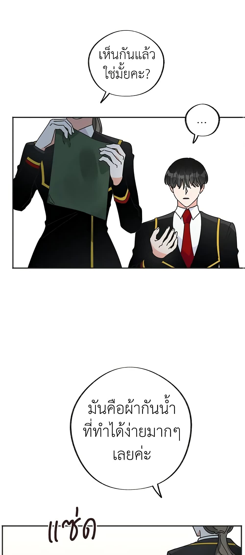 The Evil Lady's Hero page 49