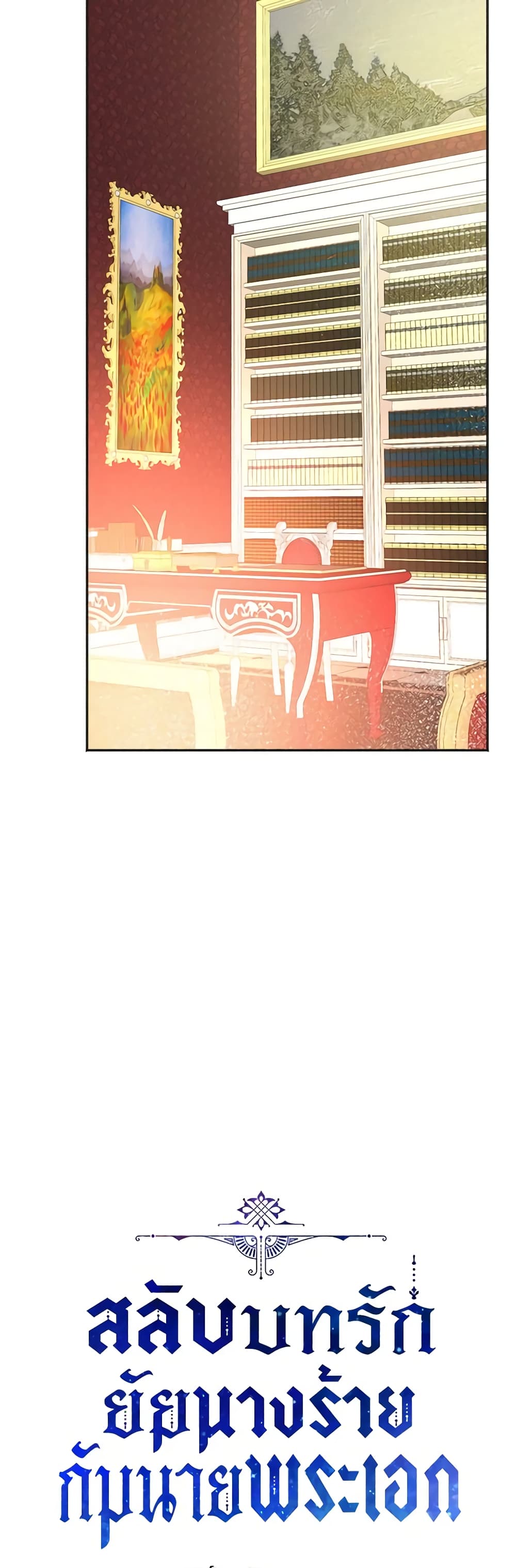 The Evil Lady's Hero page 11