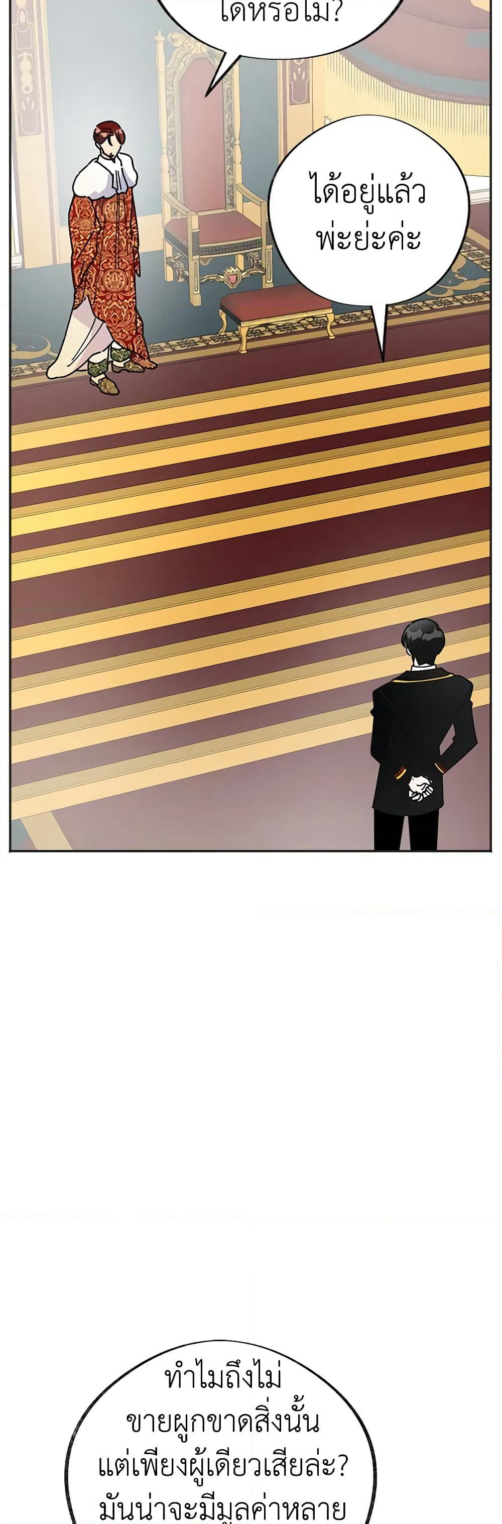 The Evil Lady's Hero page 21