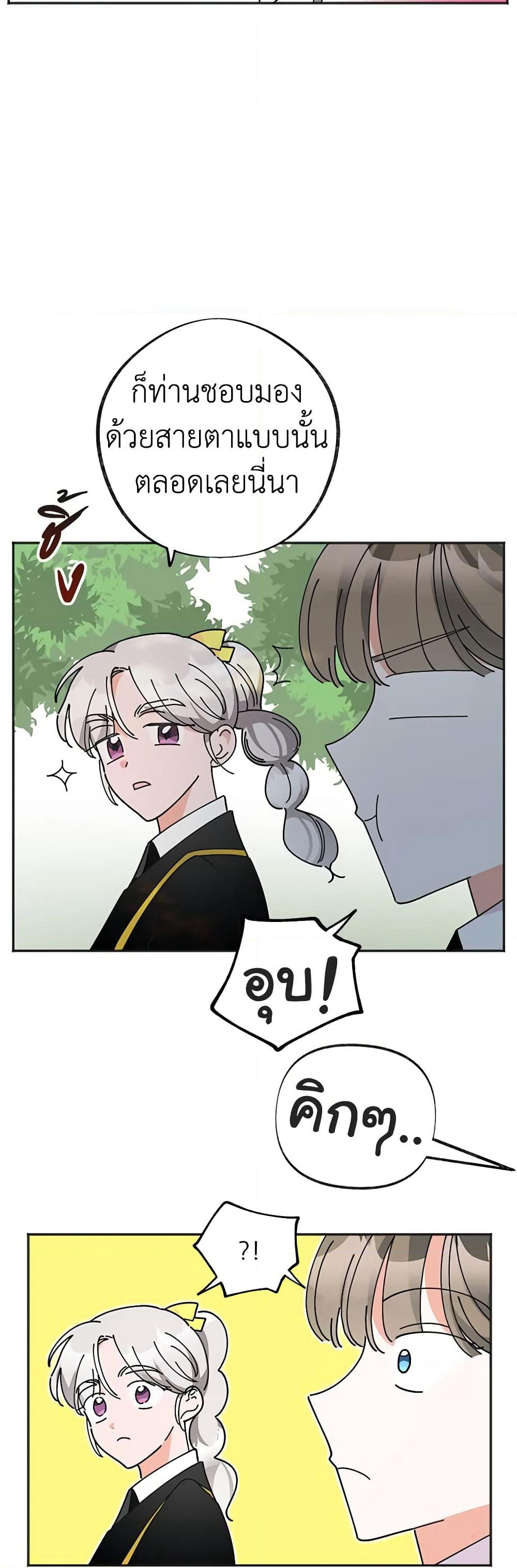 The Evil Lady's Hero page 44