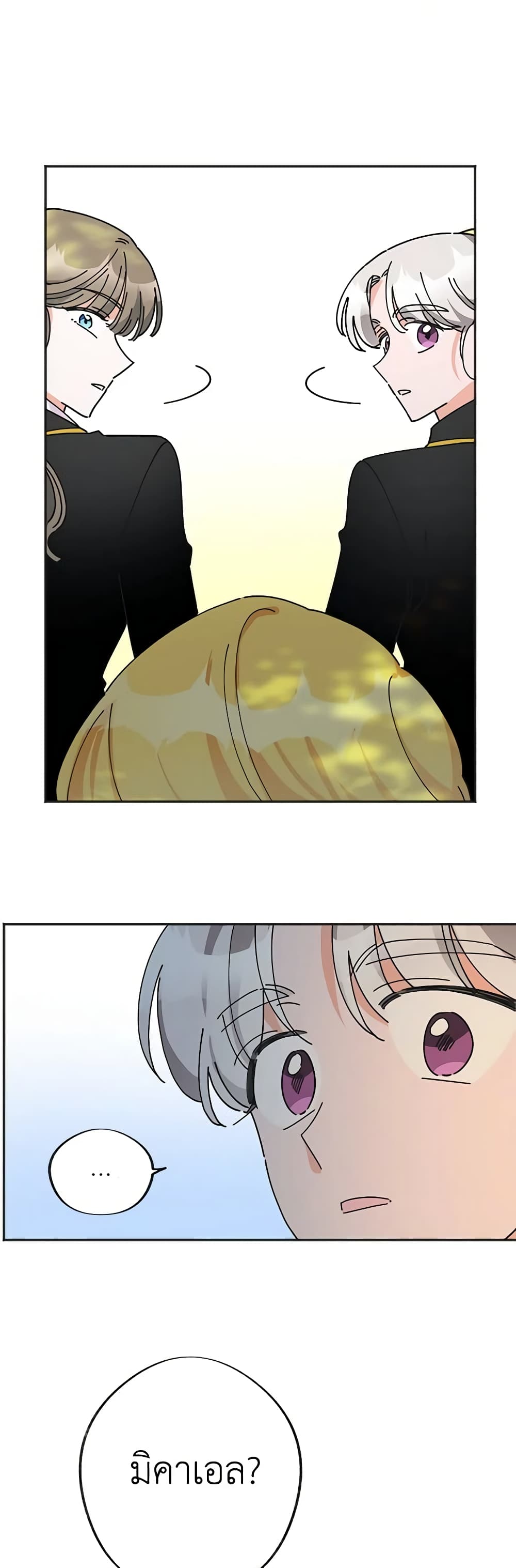 The Evil Lady's Hero page 45