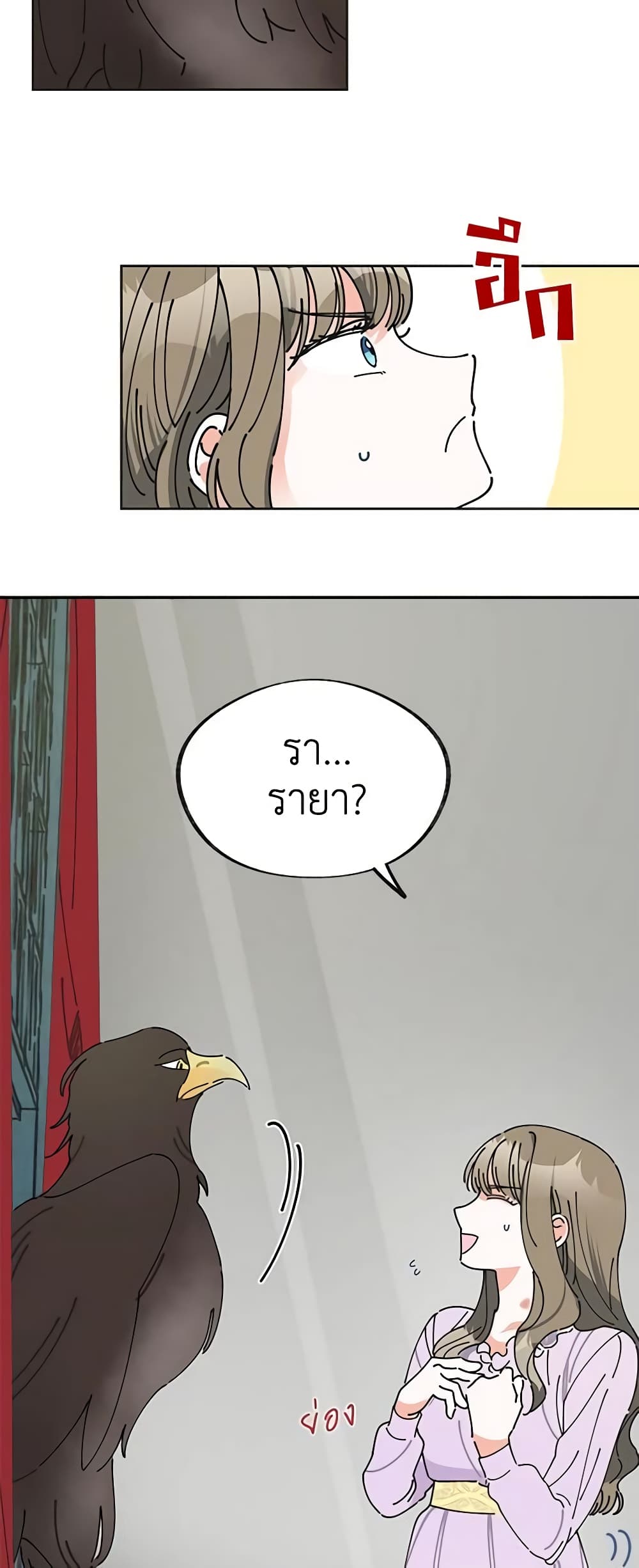 The Evil Lady's Hero page 27