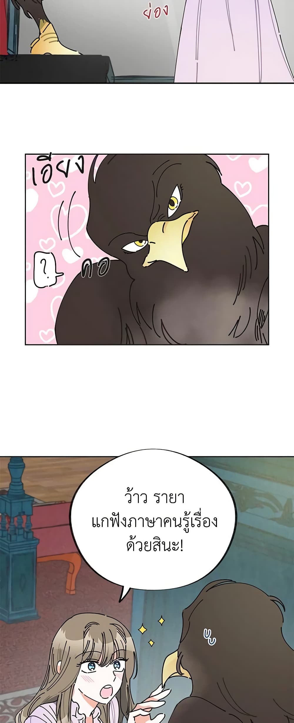 The Evil Lady's Hero page 28