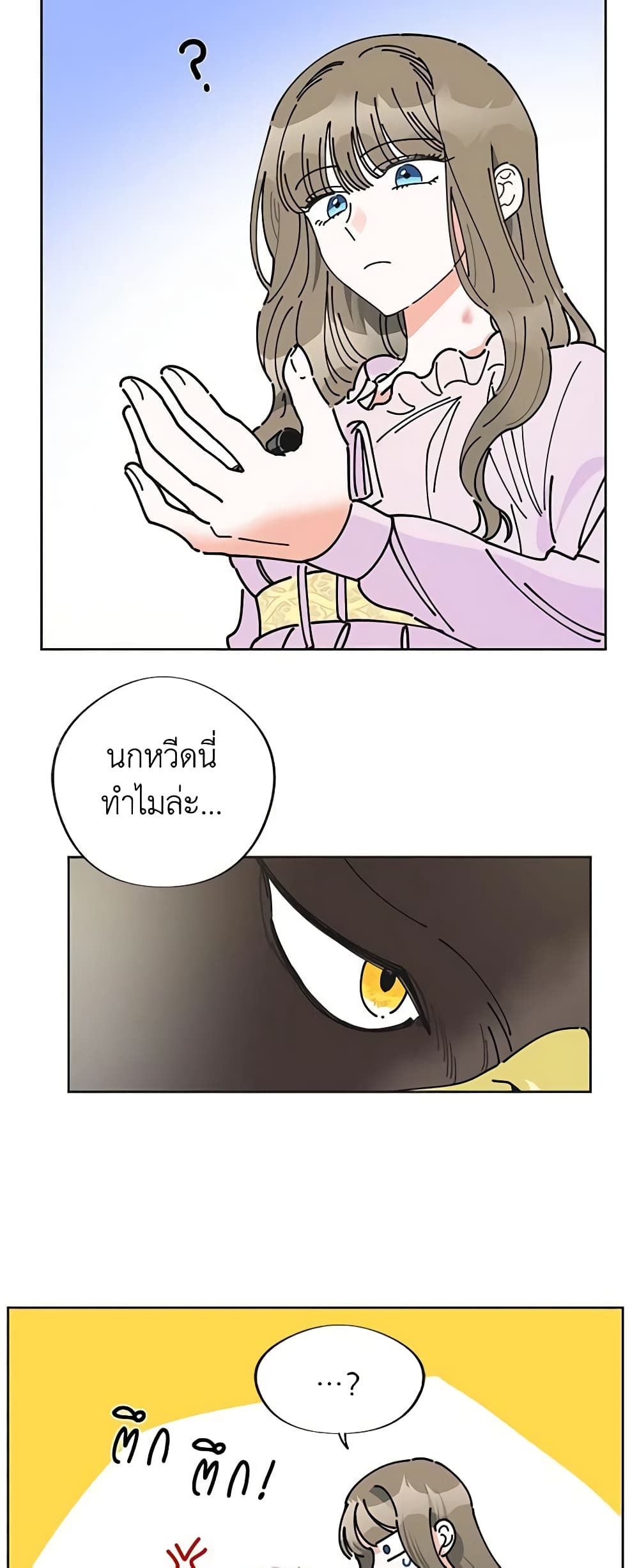 The Evil Lady's Hero page 33