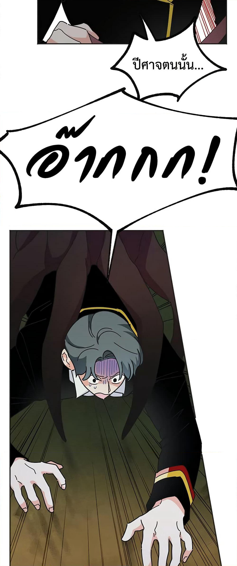 The Evil Lady's Hero page 12
