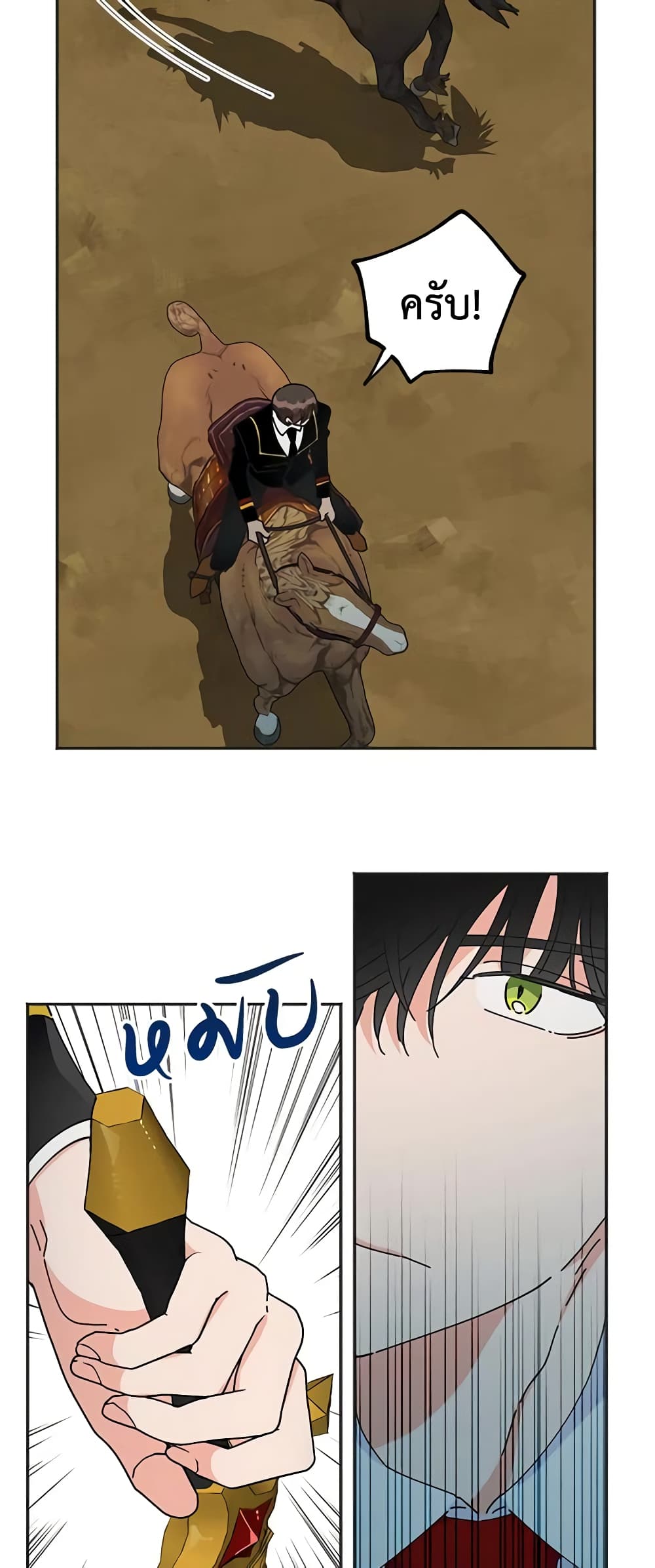 The Evil Lady's Hero page 14