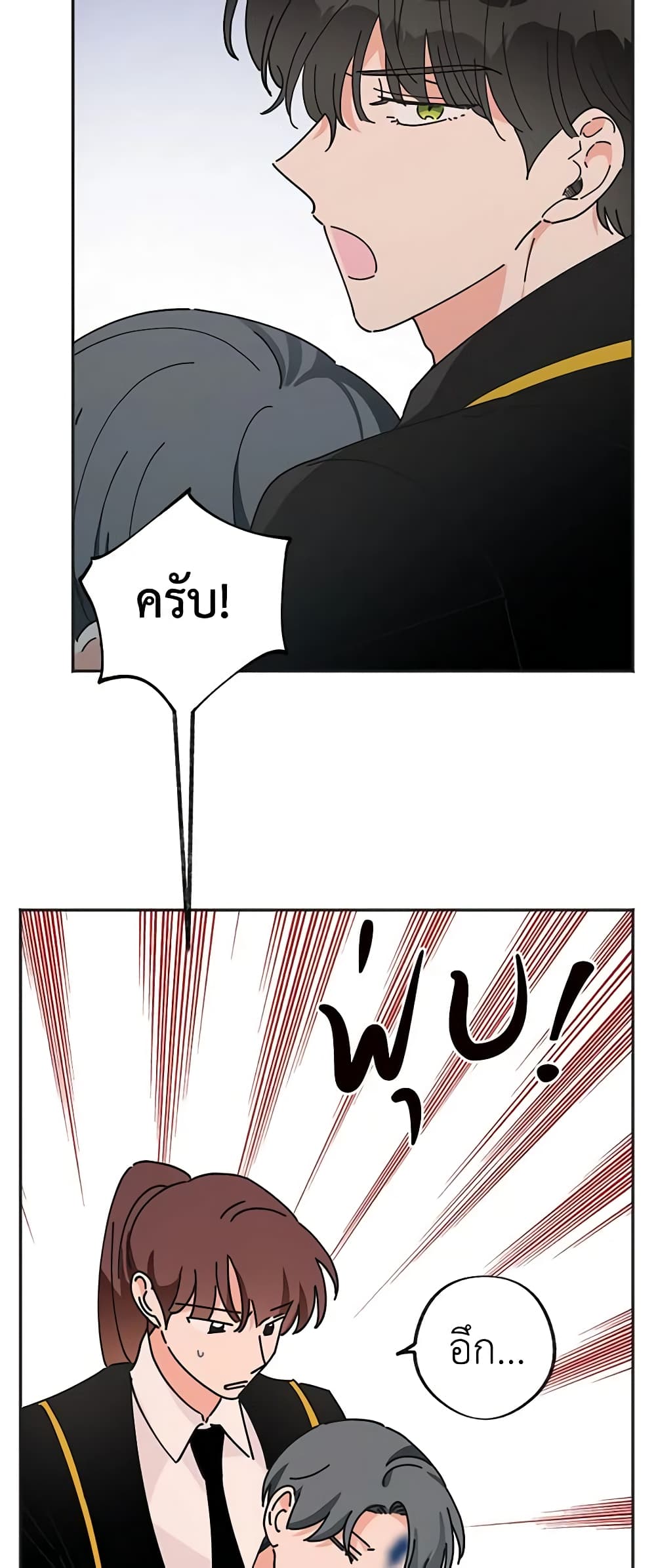 The Evil Lady's Hero page 21