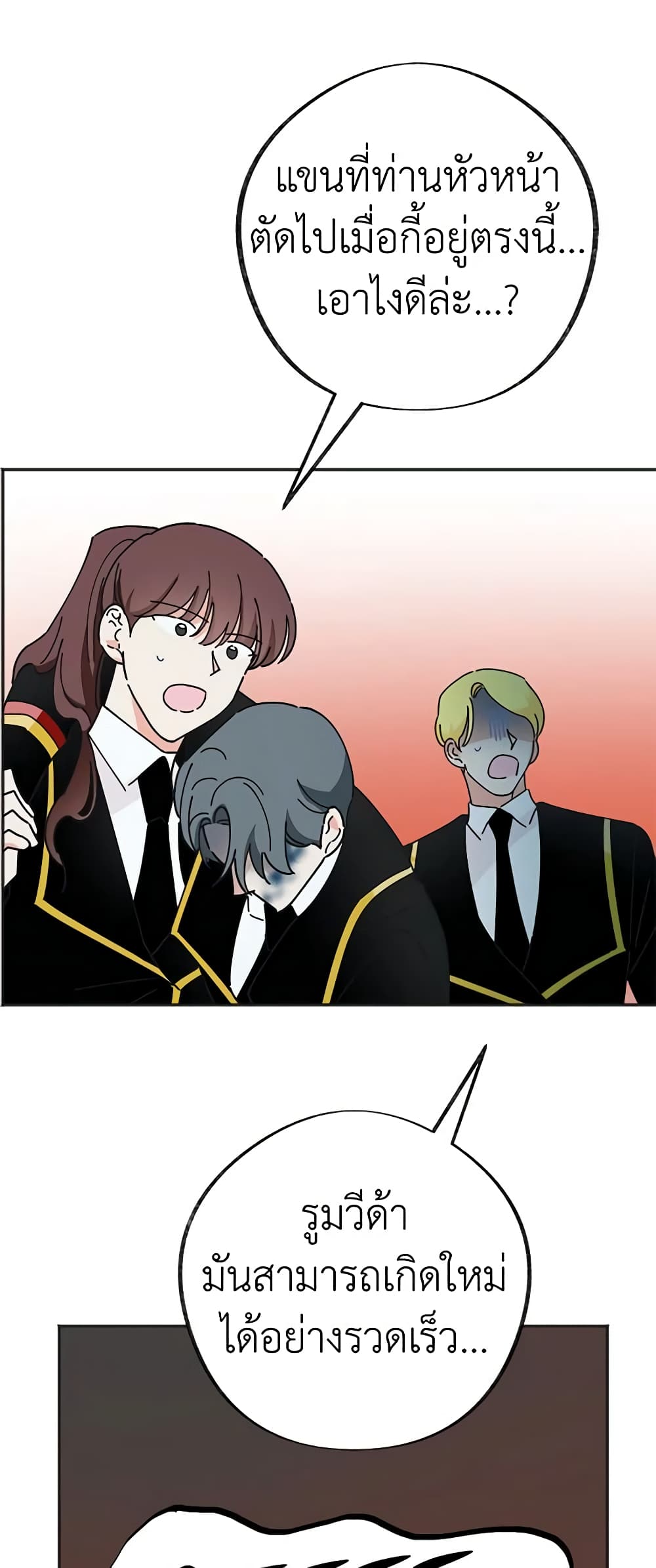 The Evil Lady's Hero page 26