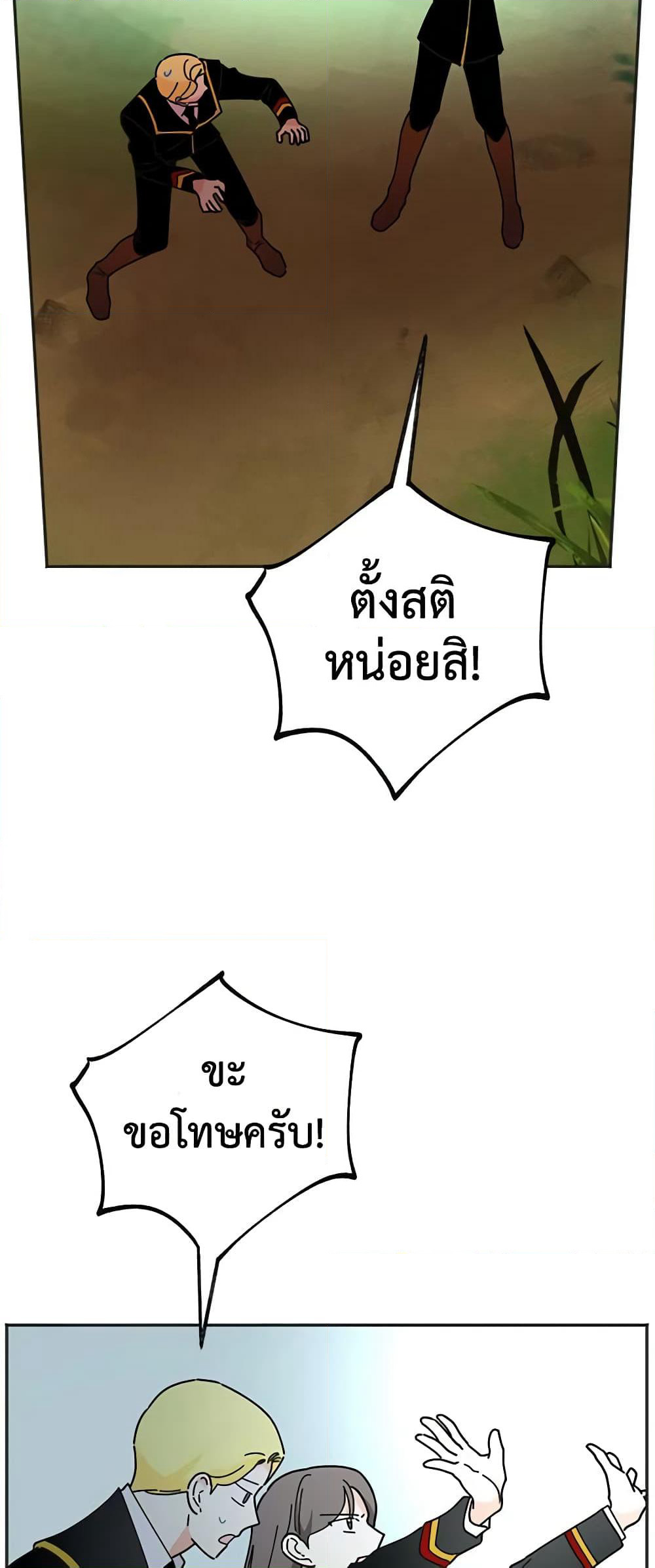 The Evil Lady's Hero page 32
