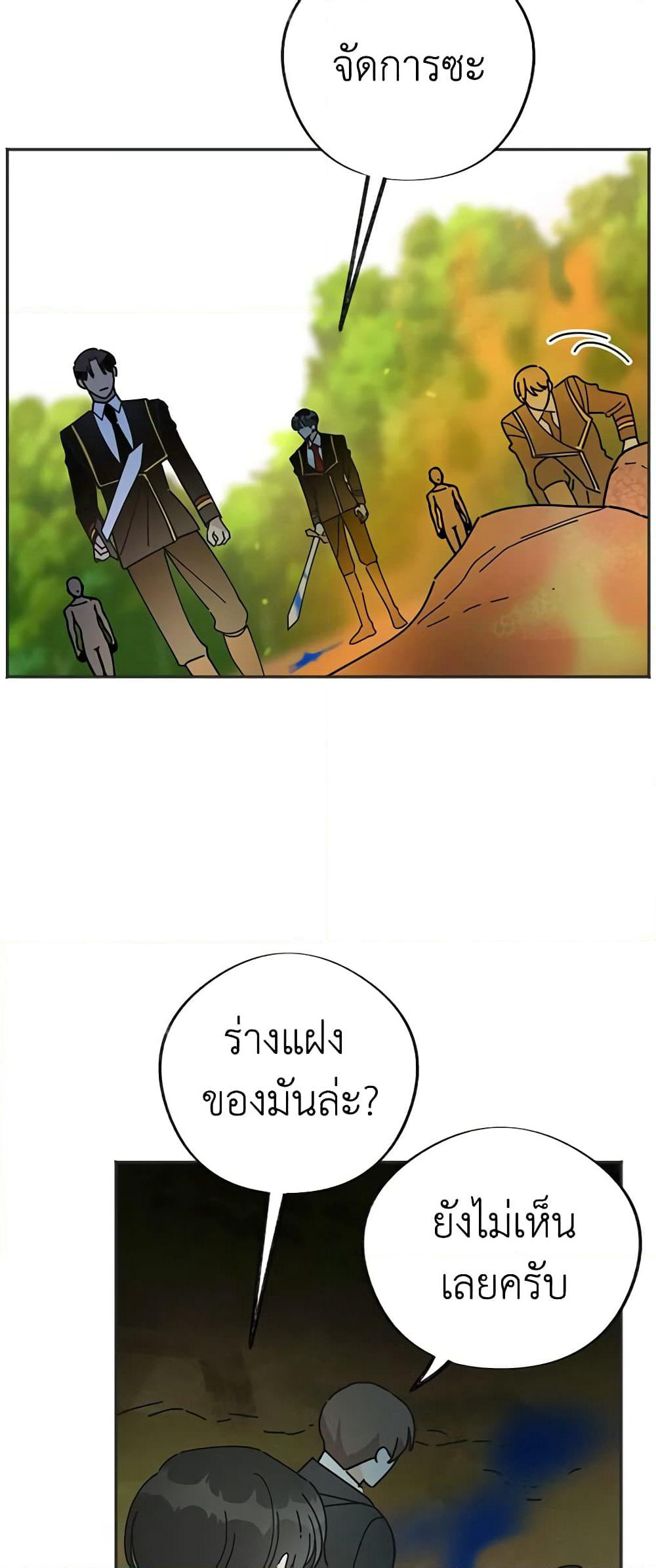 The Evil Lady's Hero page 39