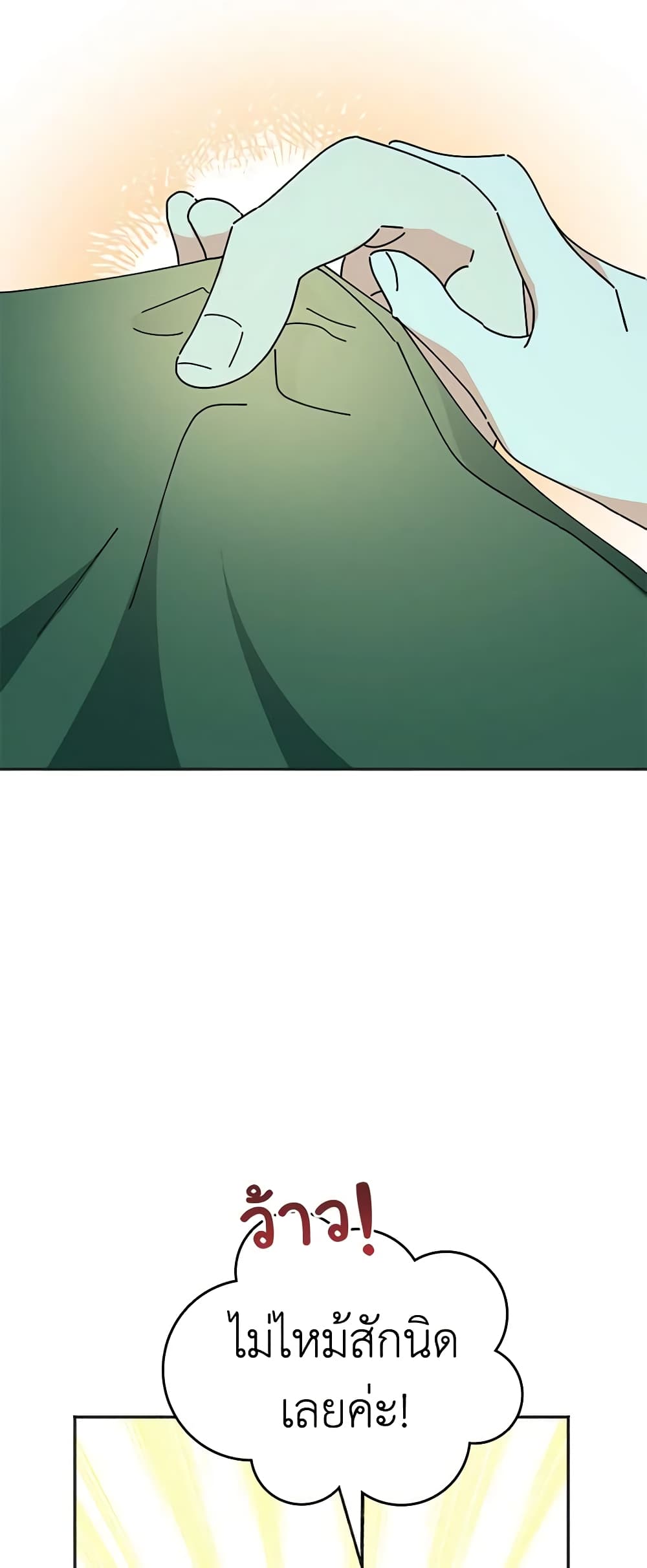 The Evil Lady's Hero page 31