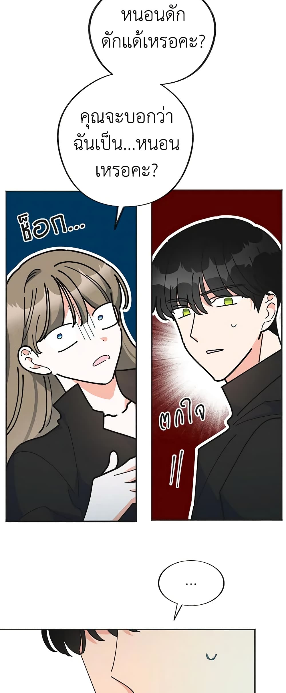 The Evil Lady's Hero page 36