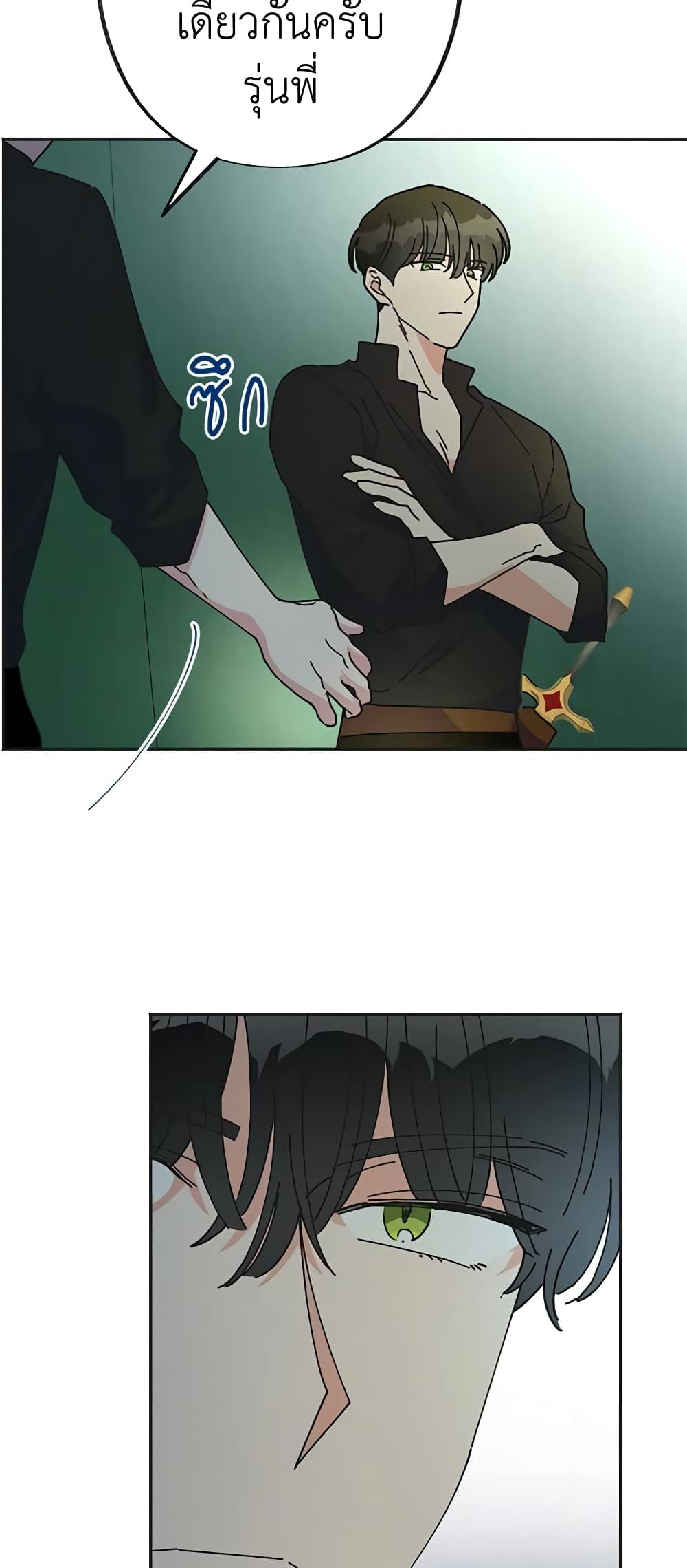 The Evil Lady's Hero page 16