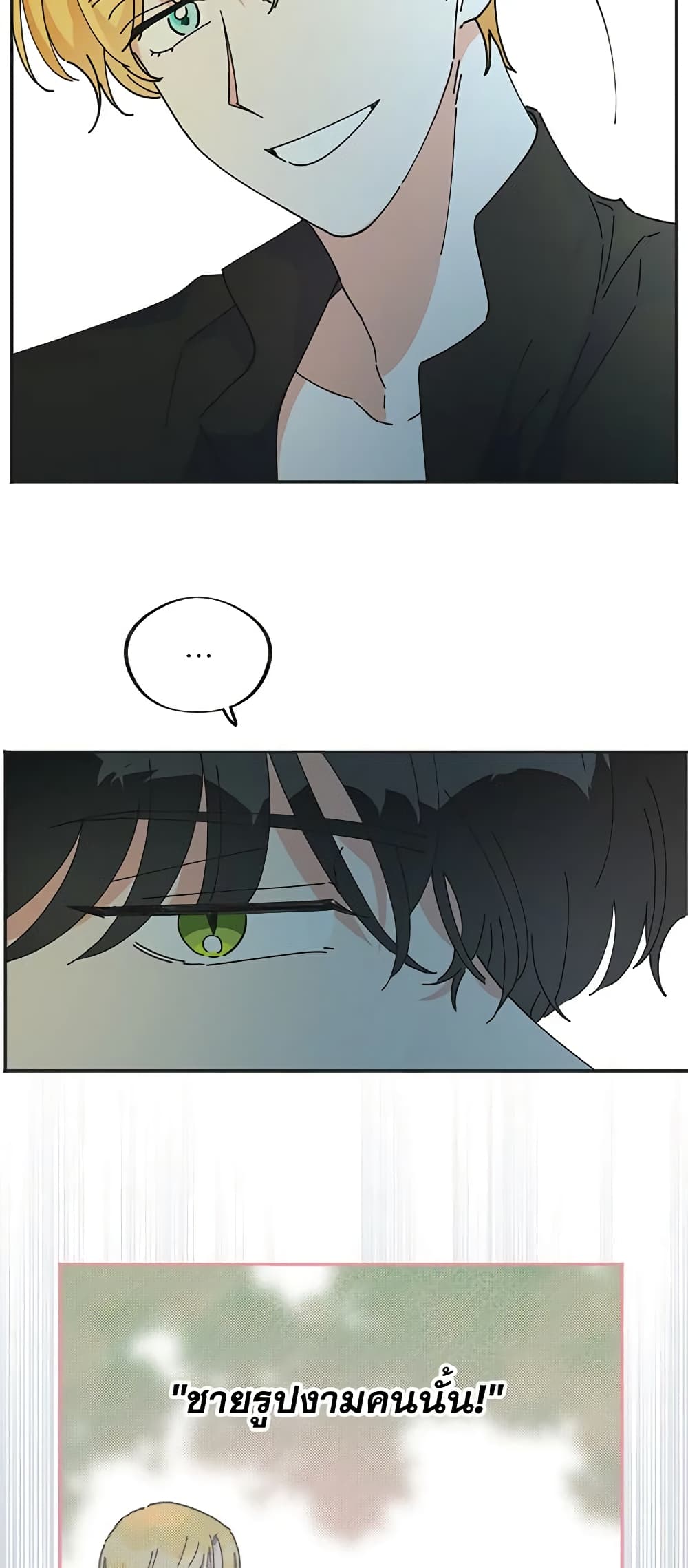 The Evil Lady's Hero page 24