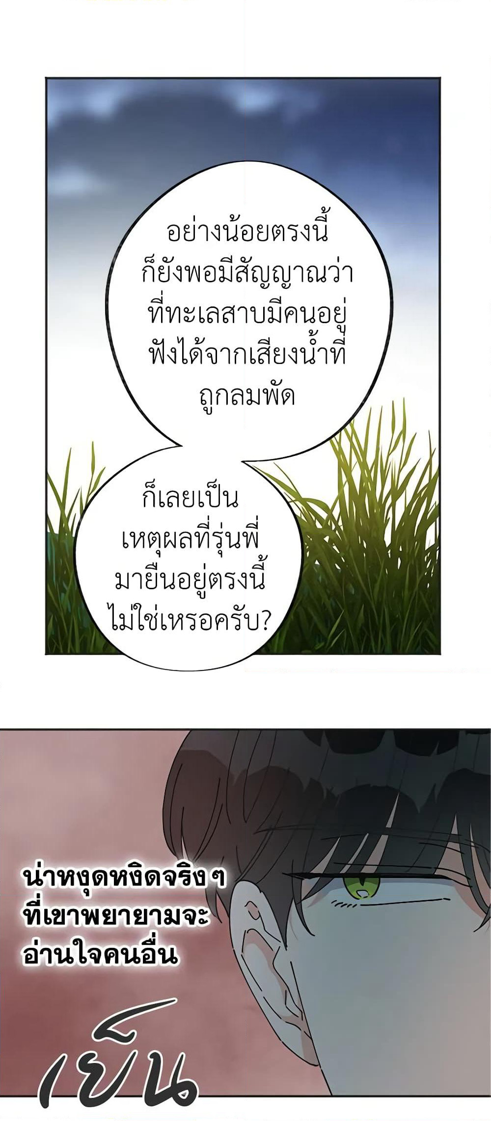The Evil Lady's Hero page 29