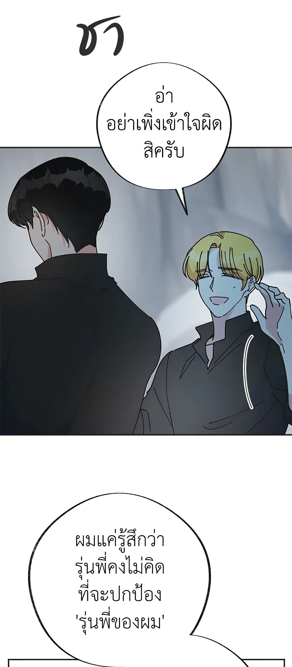 The Evil Lady's Hero page 30