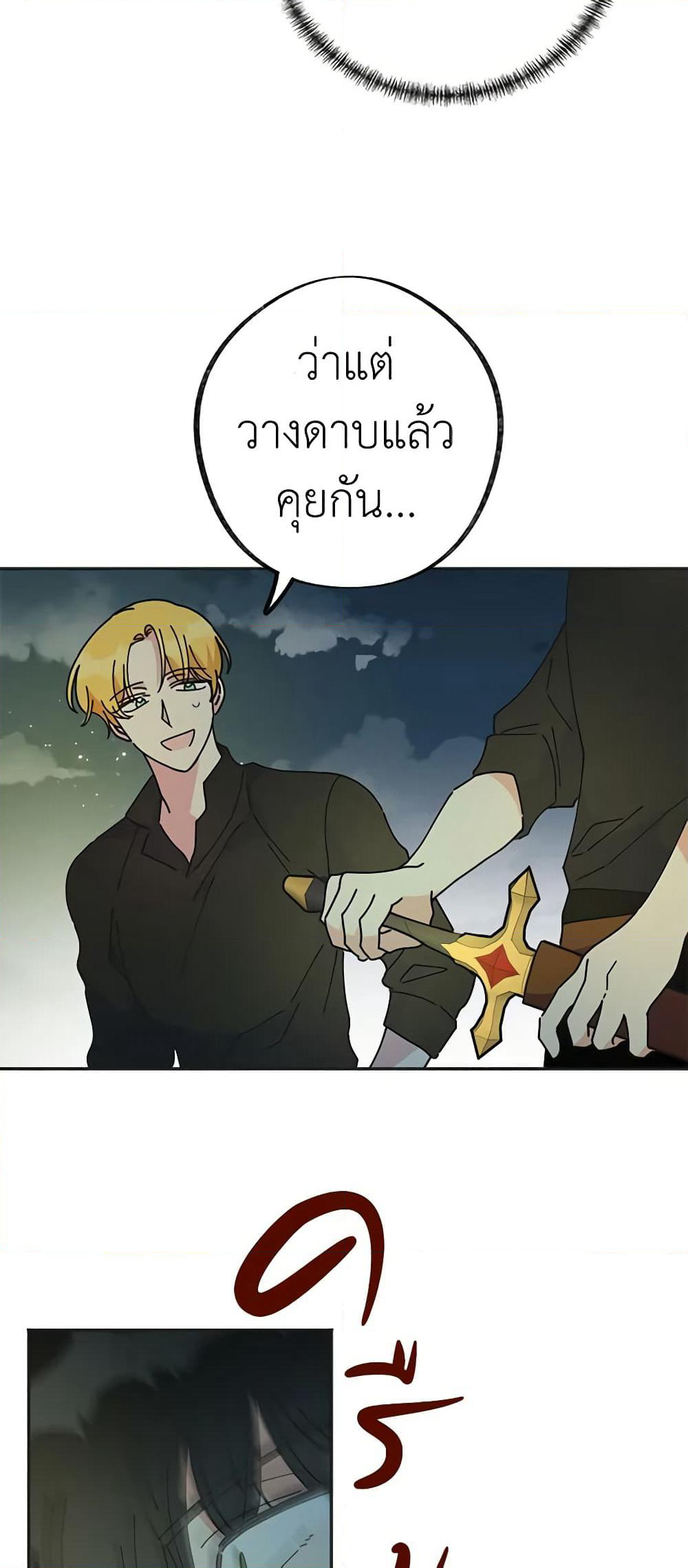 The Evil Lady's Hero page 39