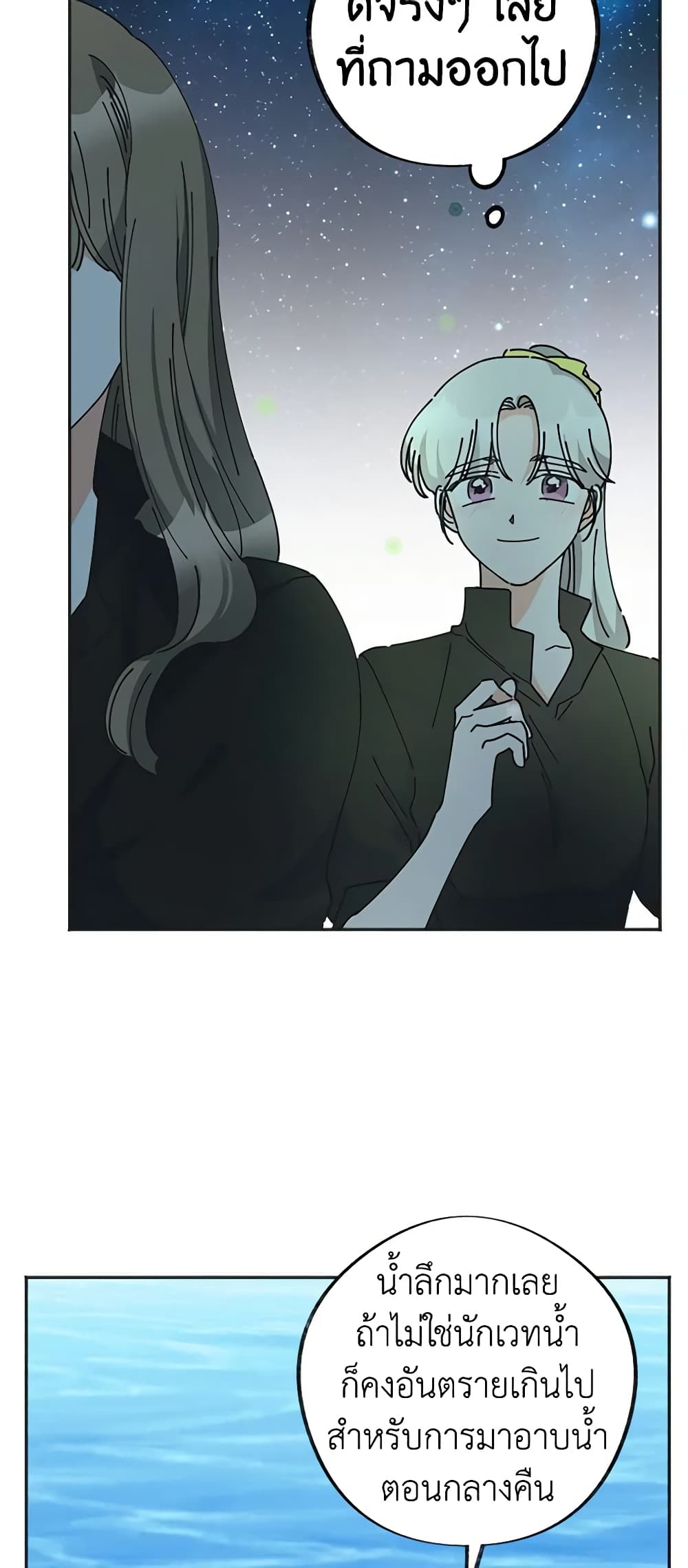 The Evil Lady's Hero page 50