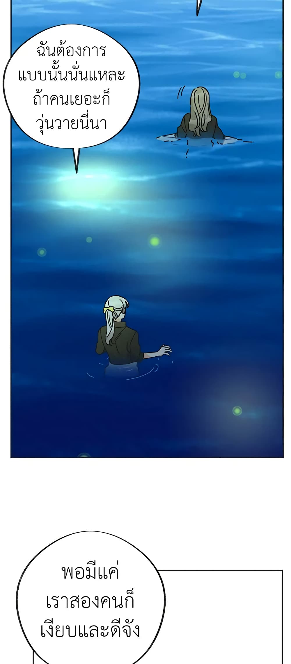 The Evil Lady's Hero page 51