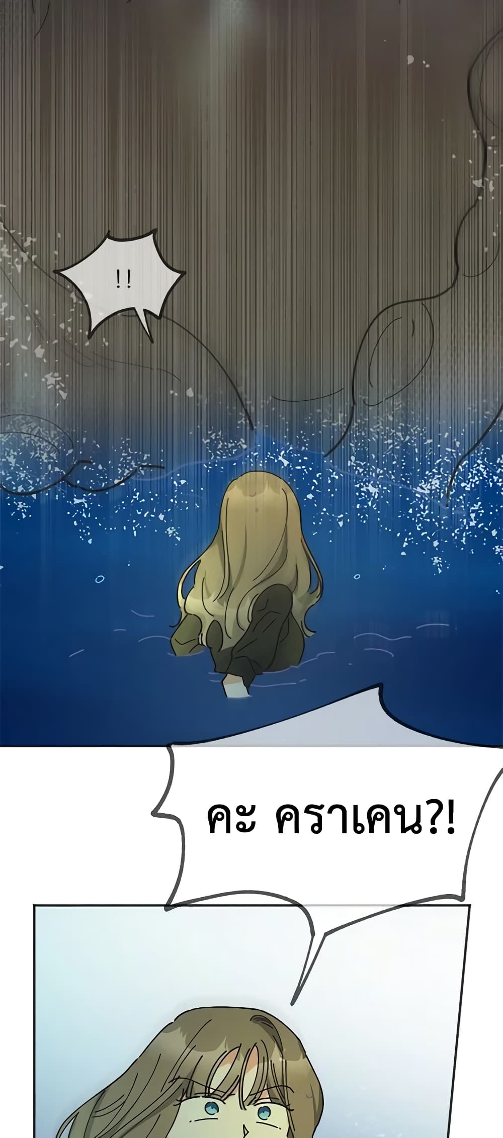 The Evil Lady's Hero page 16