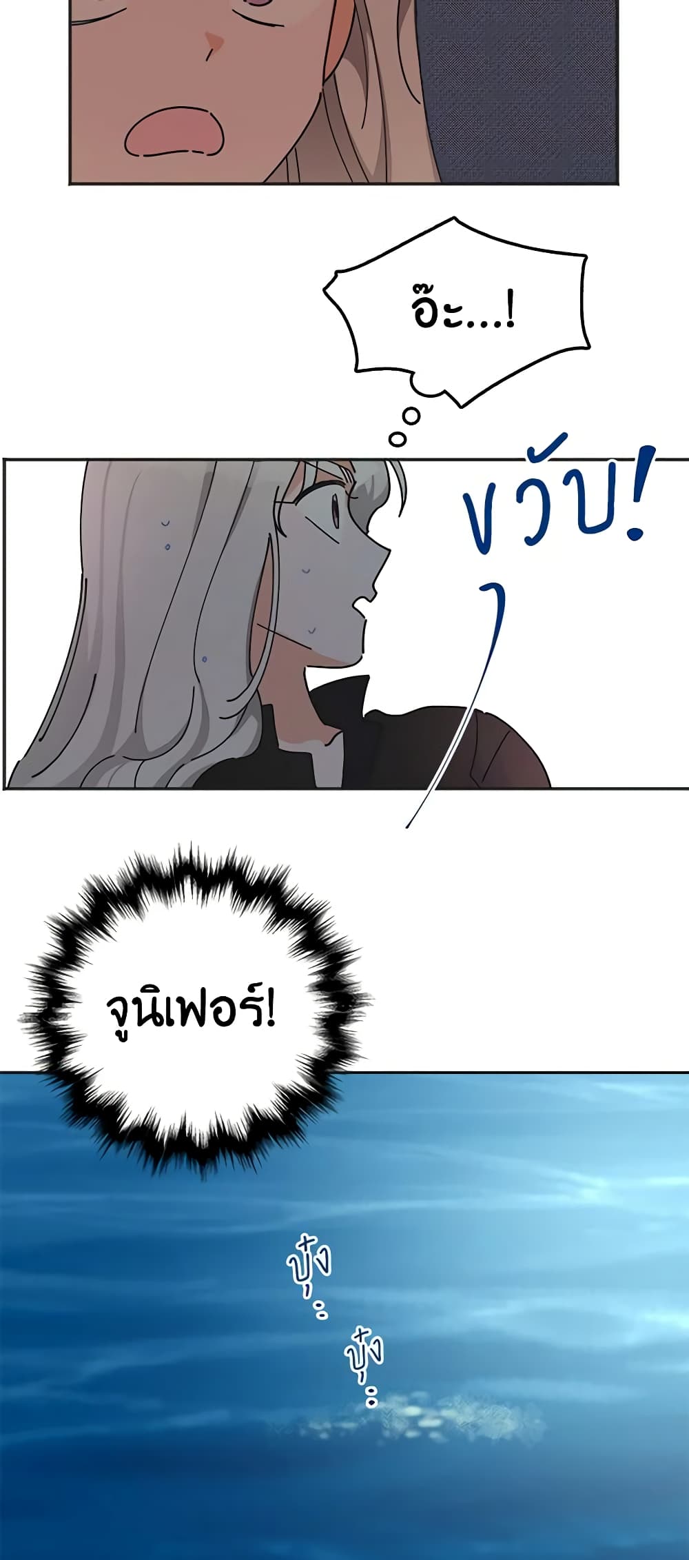 The Evil Lady's Hero page 23