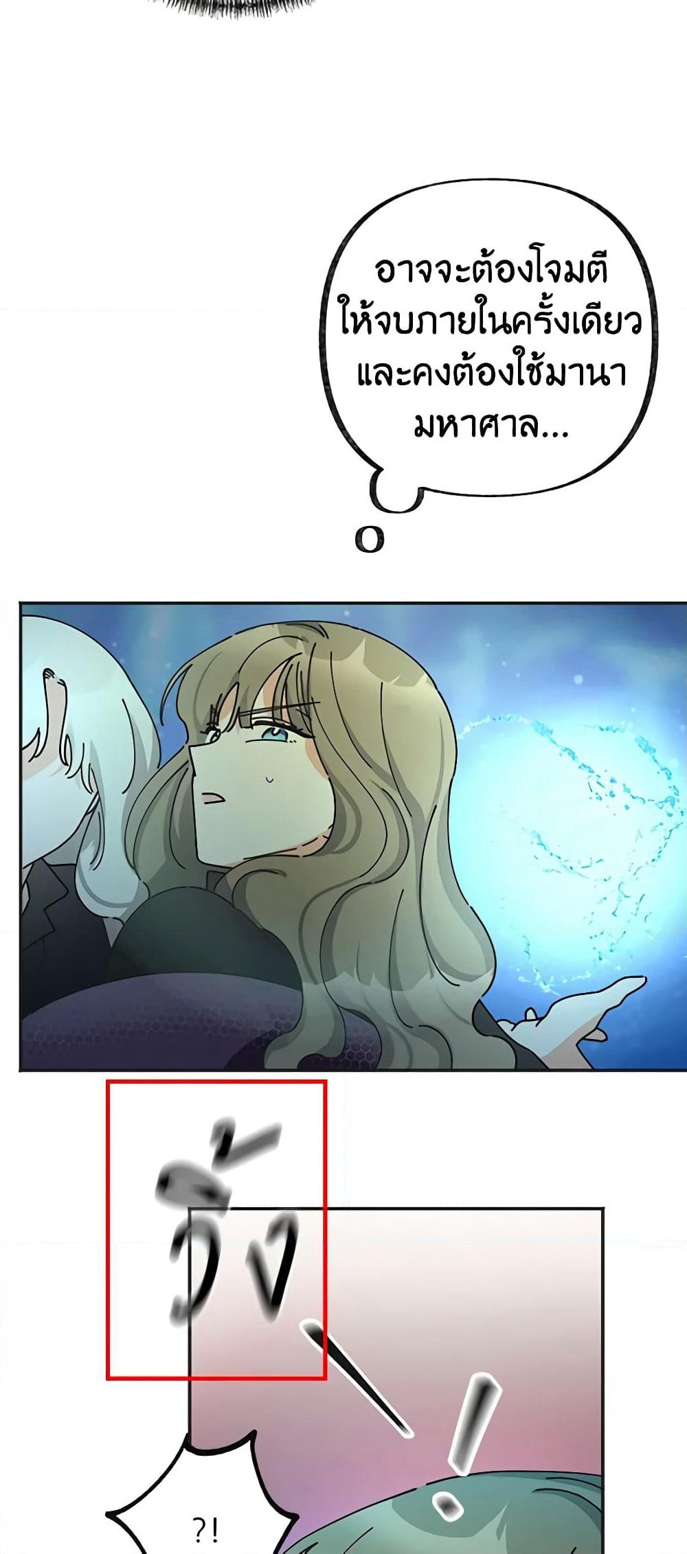 The Evil Lady's Hero page 36