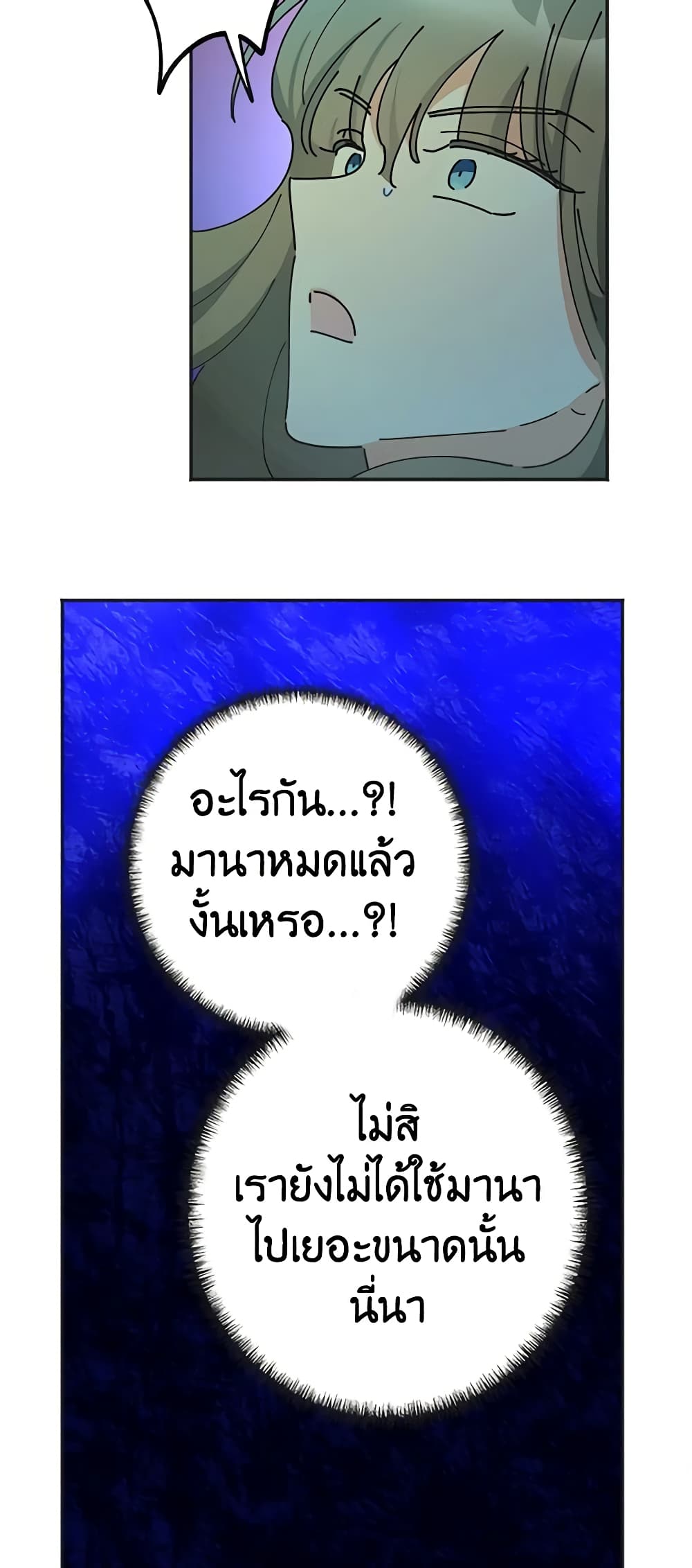 The Evil Lady's Hero page 37