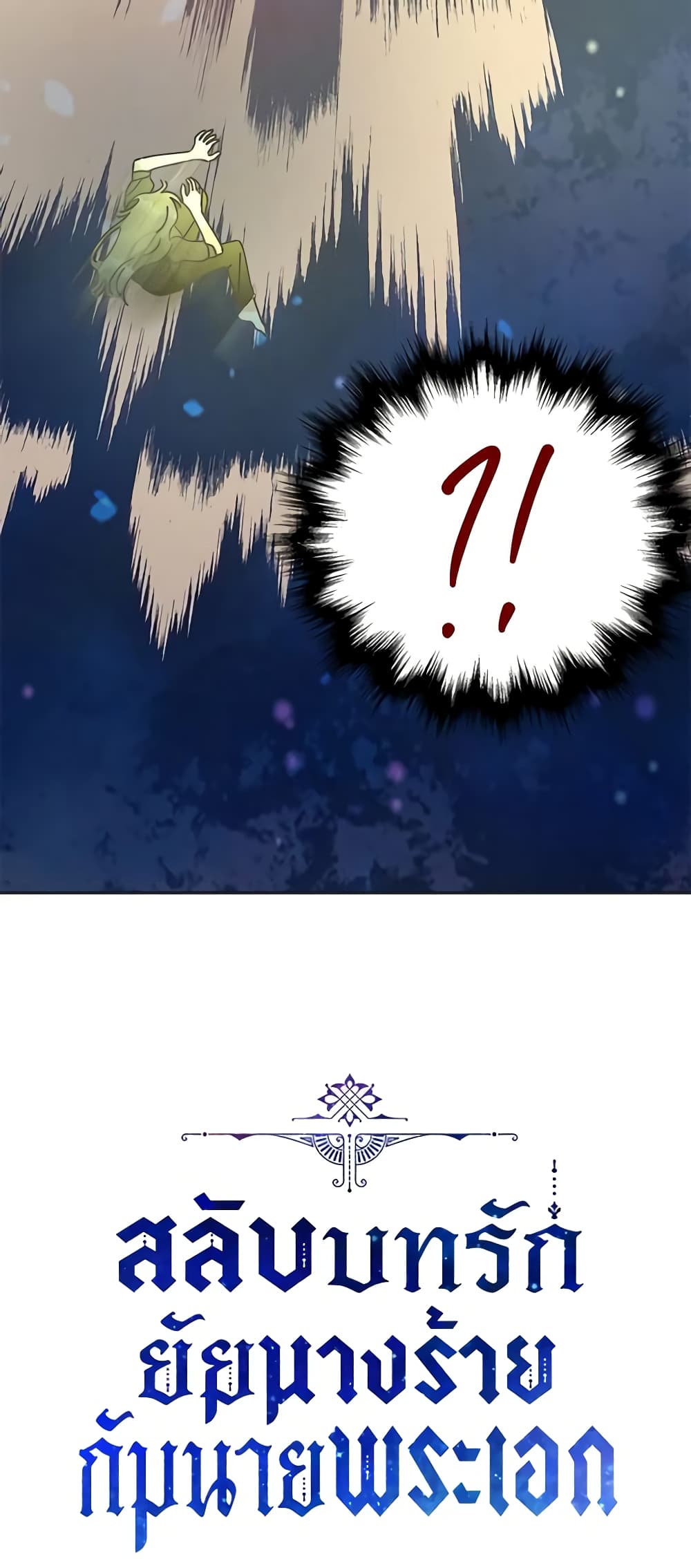 The Evil Lady's Hero page 61