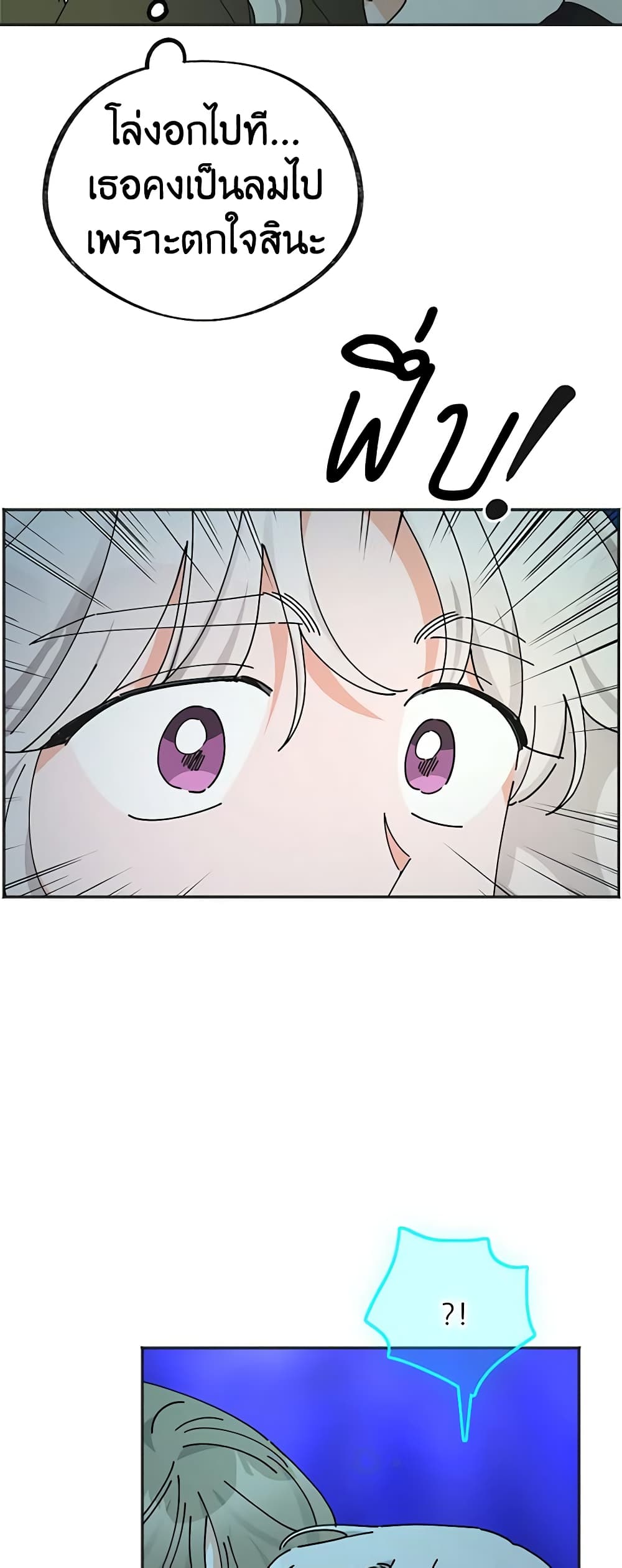 The Evil Lady's Hero page 8