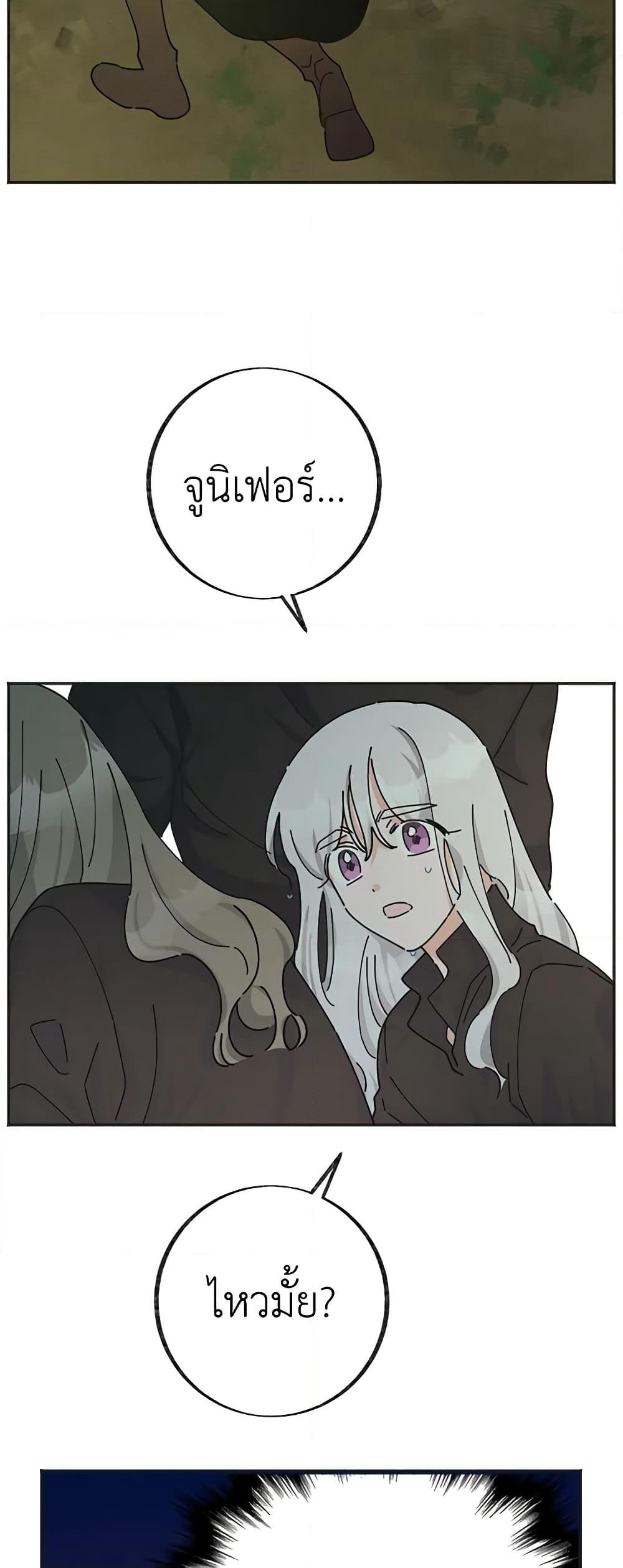 The Evil Lady's Hero page 17