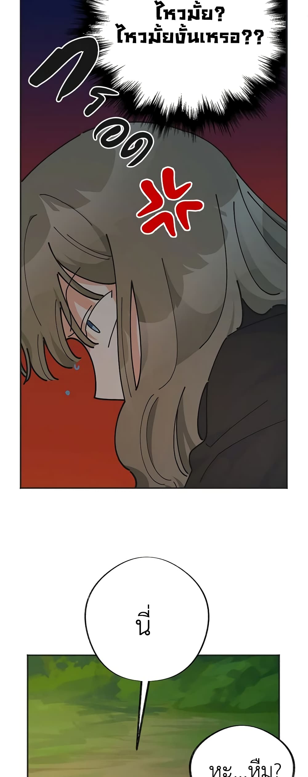 The Evil Lady's Hero page 18