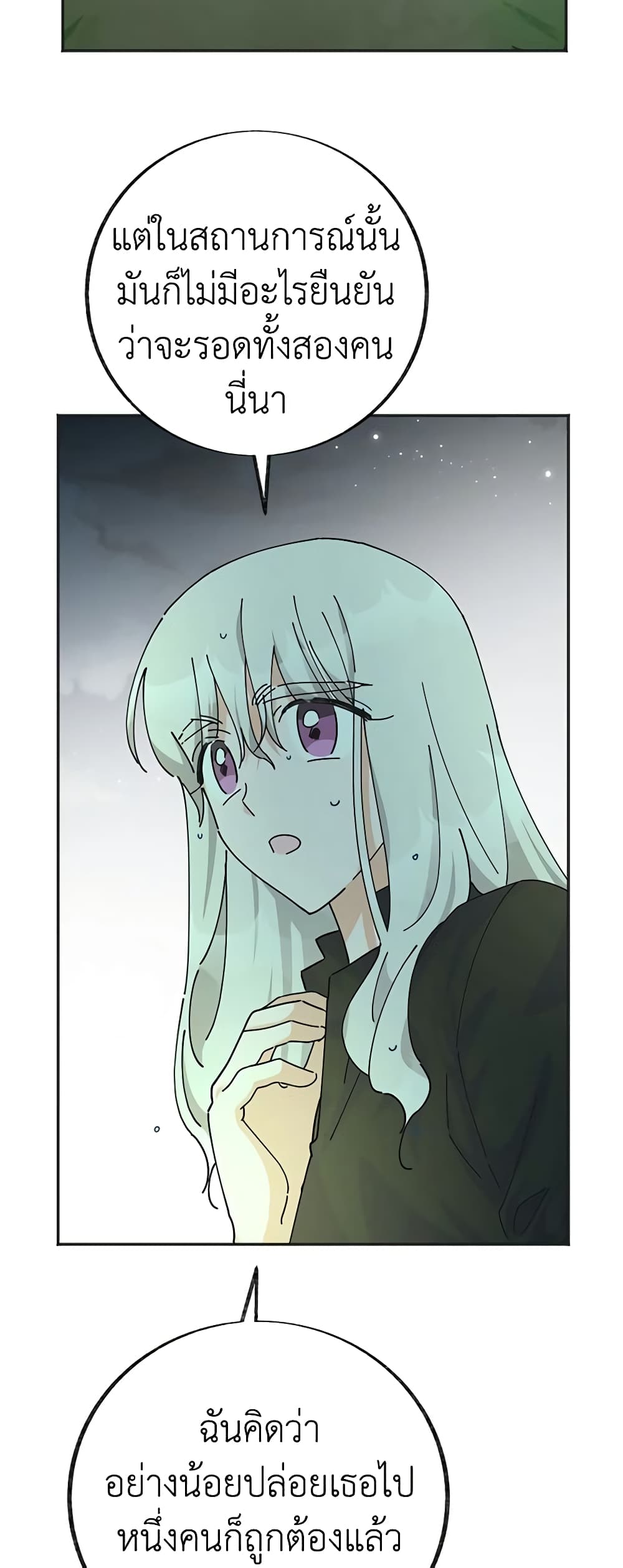 The Evil Lady's Hero page 22