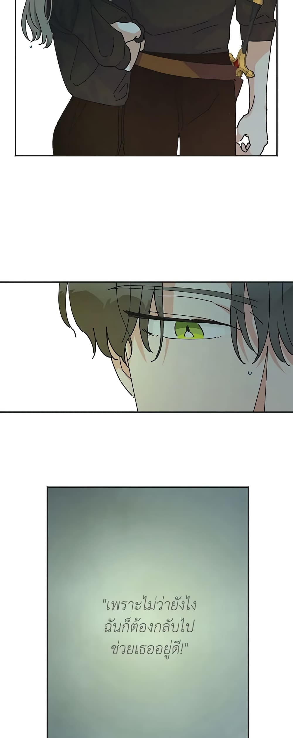 The Evil Lady's Hero page 31