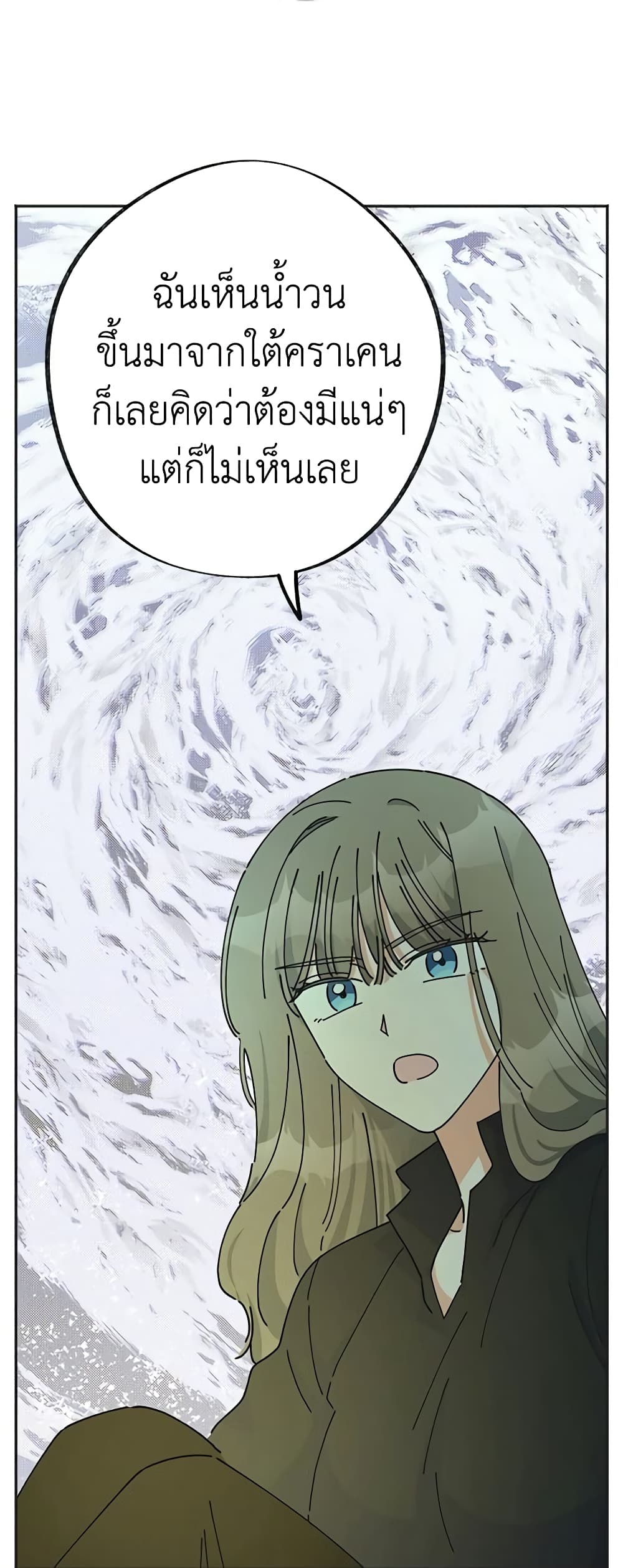 The Evil Lady's Hero page 42