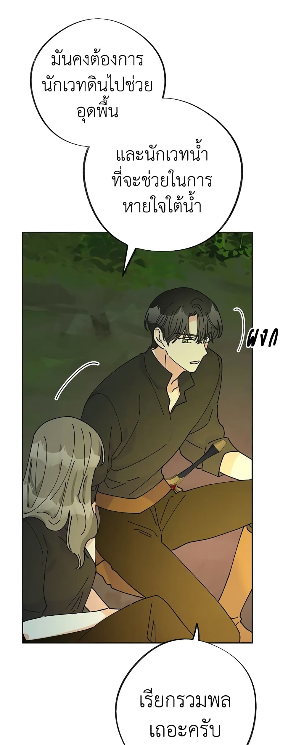 The Evil Lady's Hero page 54