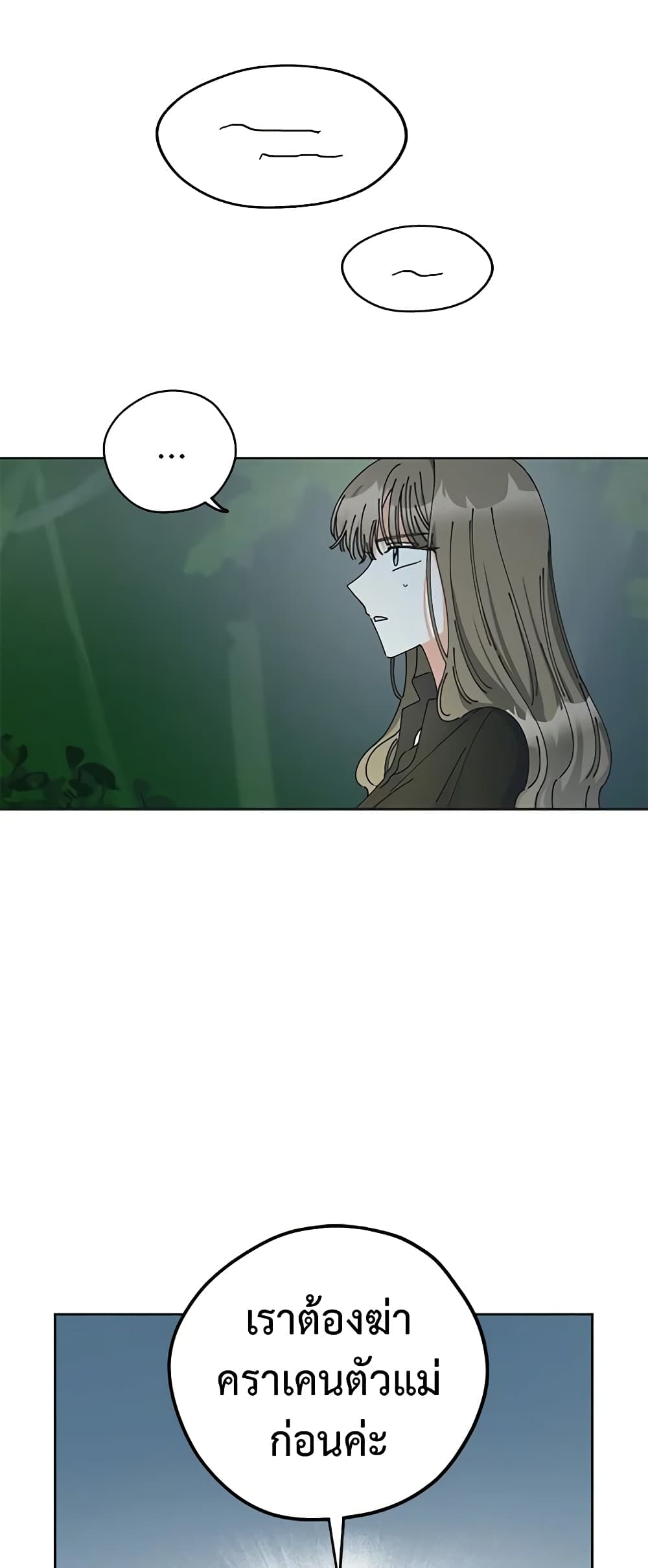 The Evil Lady's Hero page 8