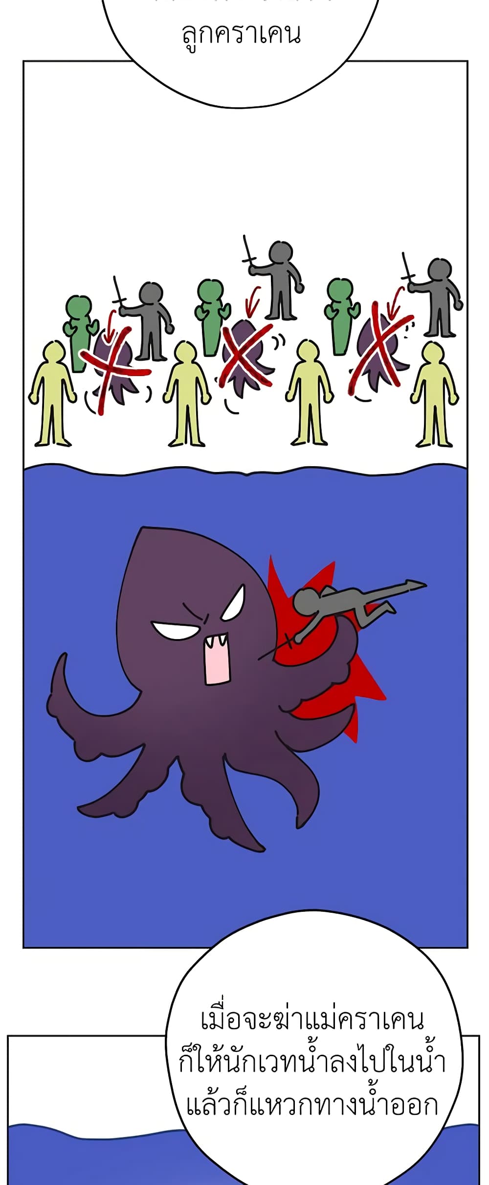 The Evil Lady's Hero page 19